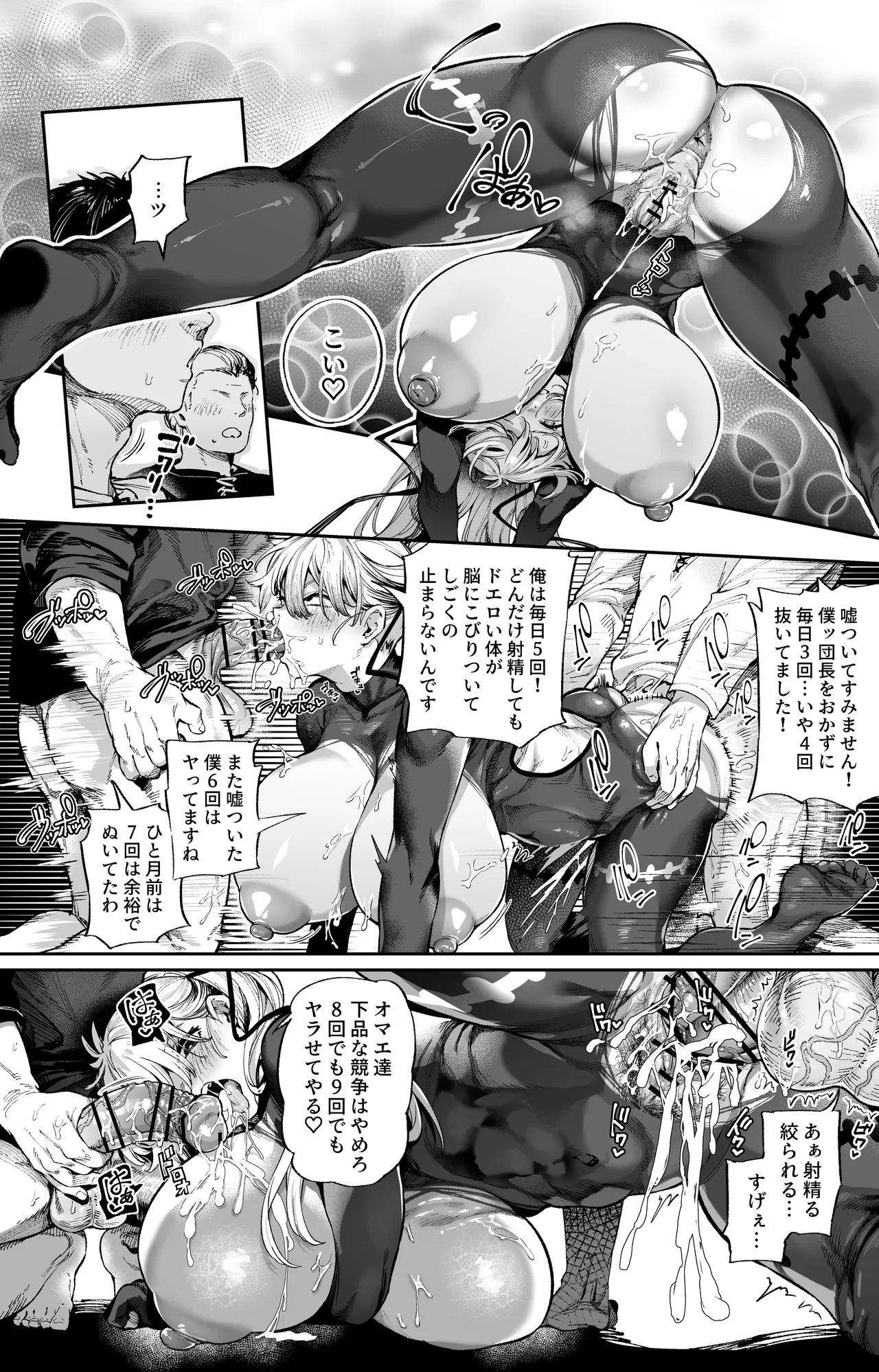 さすが騎士団長 Page.8