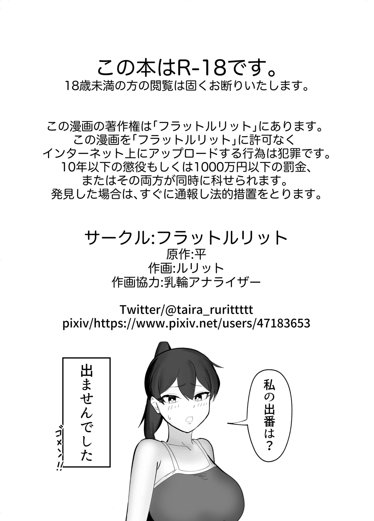 ふたなり擬牝台店の清掃員バイト Page.27