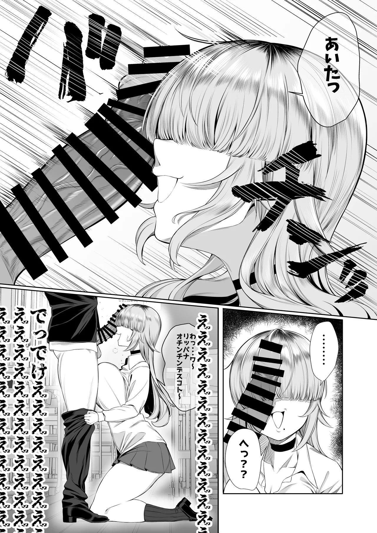 あたしがヒロインで良いんですか? Page.10