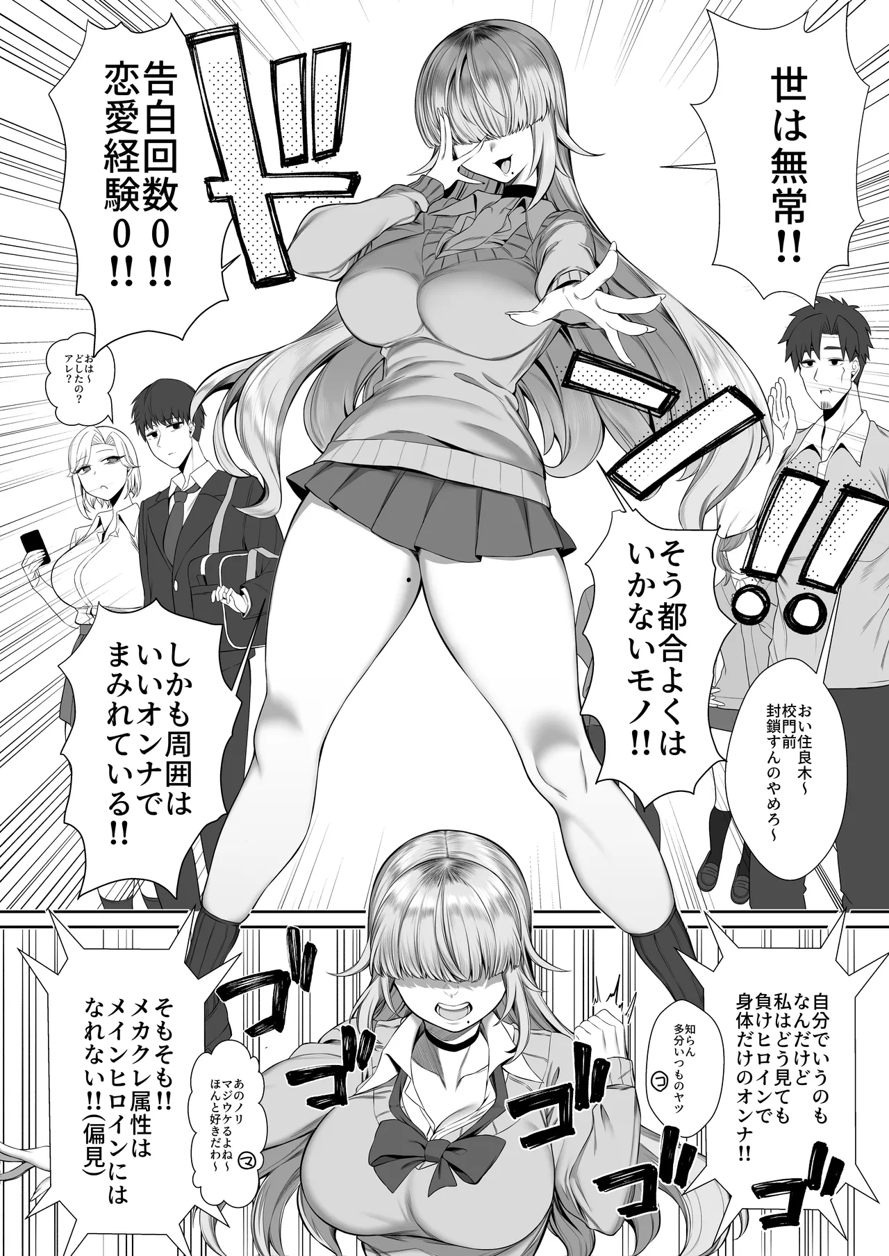 あたしがヒロインで良いんですか? Page.6