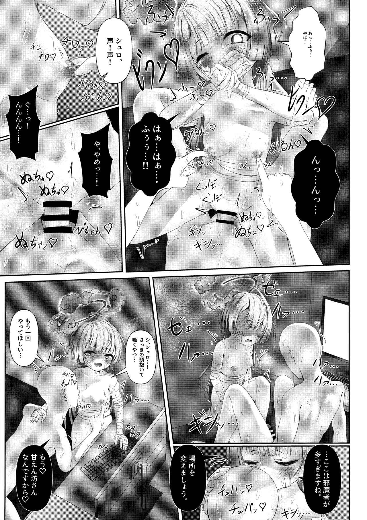 棕櫚ノ慾 滴ル跫音 Page.18