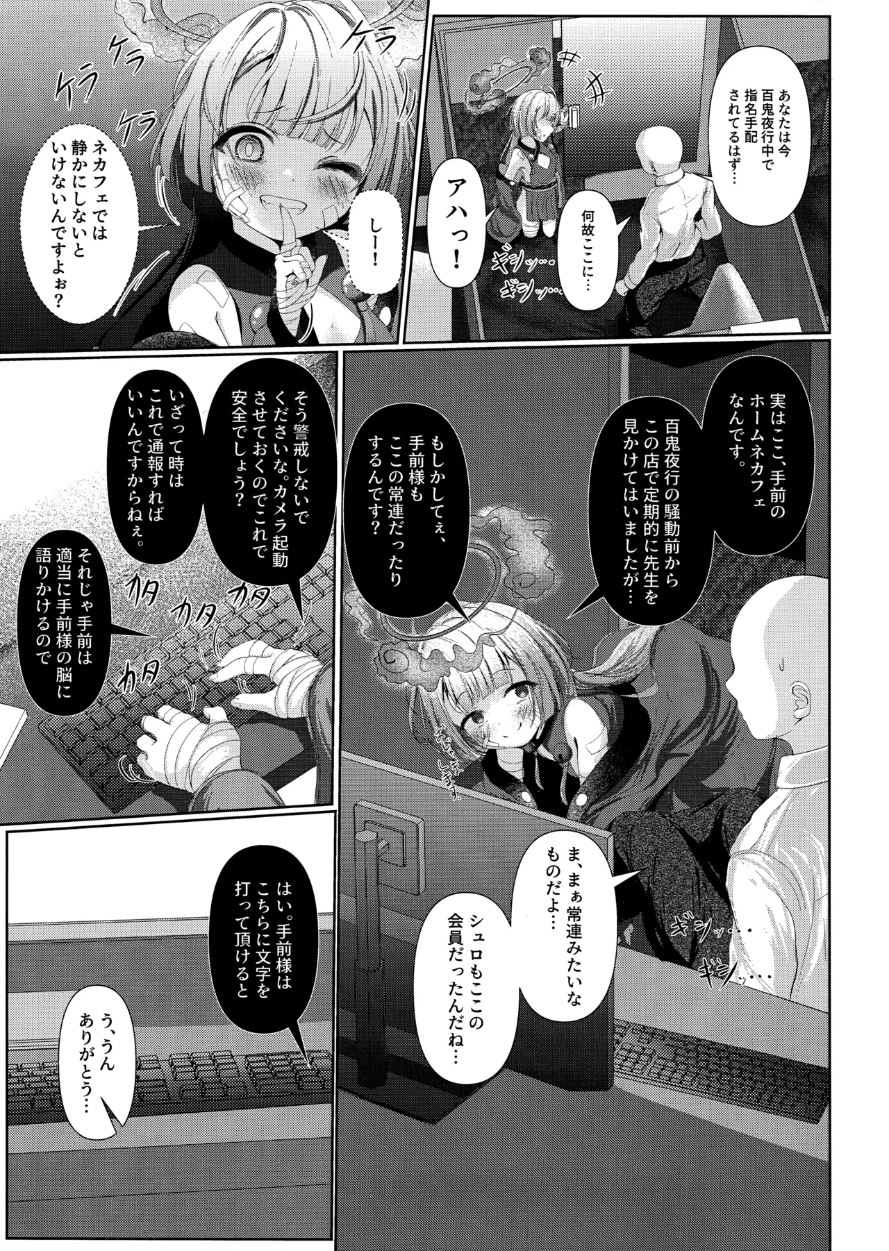 棕櫚ノ慾 滴ル跫音 Page.4