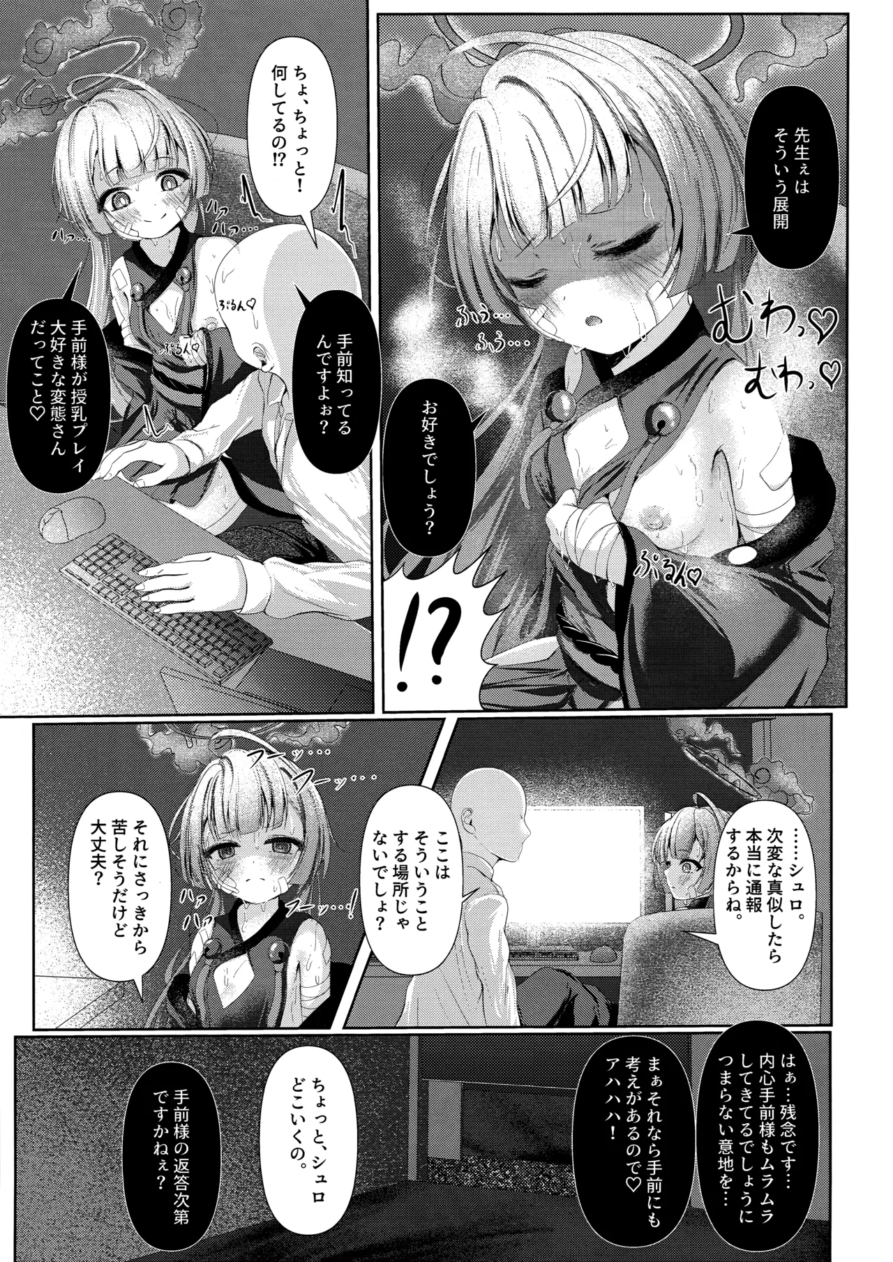 棕櫚ノ慾 滴ル跫音 Page.6