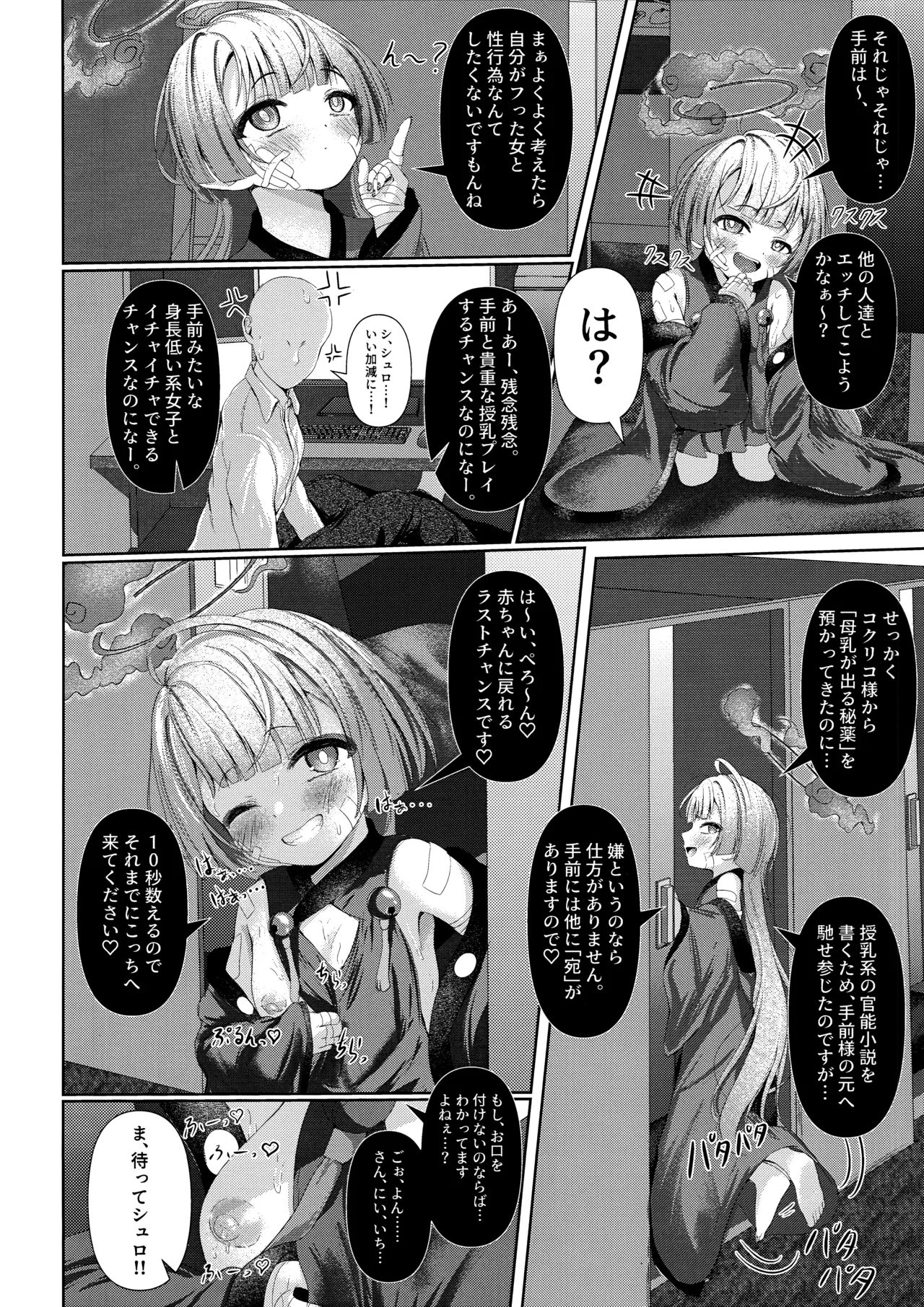 棕櫚ノ慾 滴ル跫音 Page.7