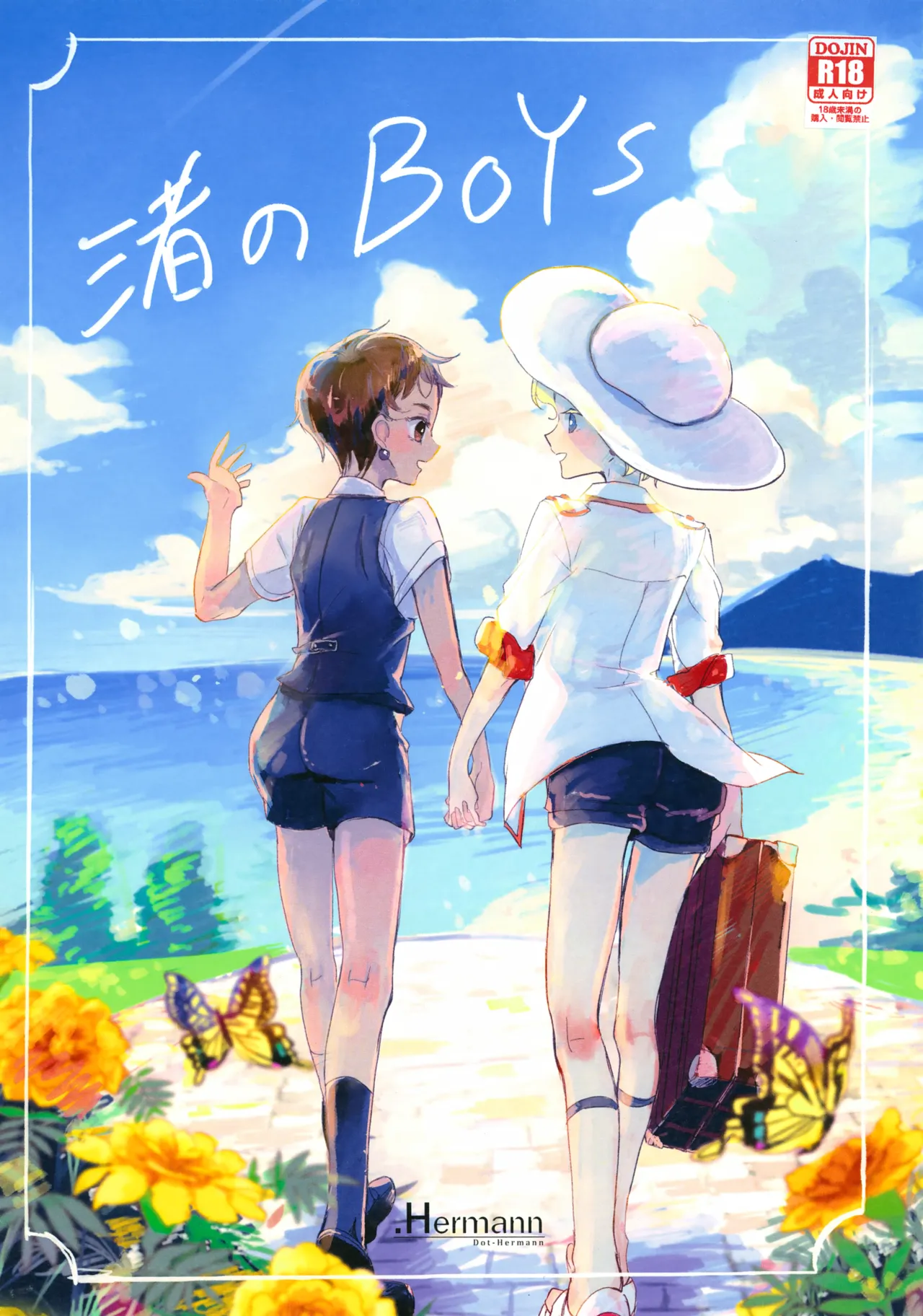渚のBOYS