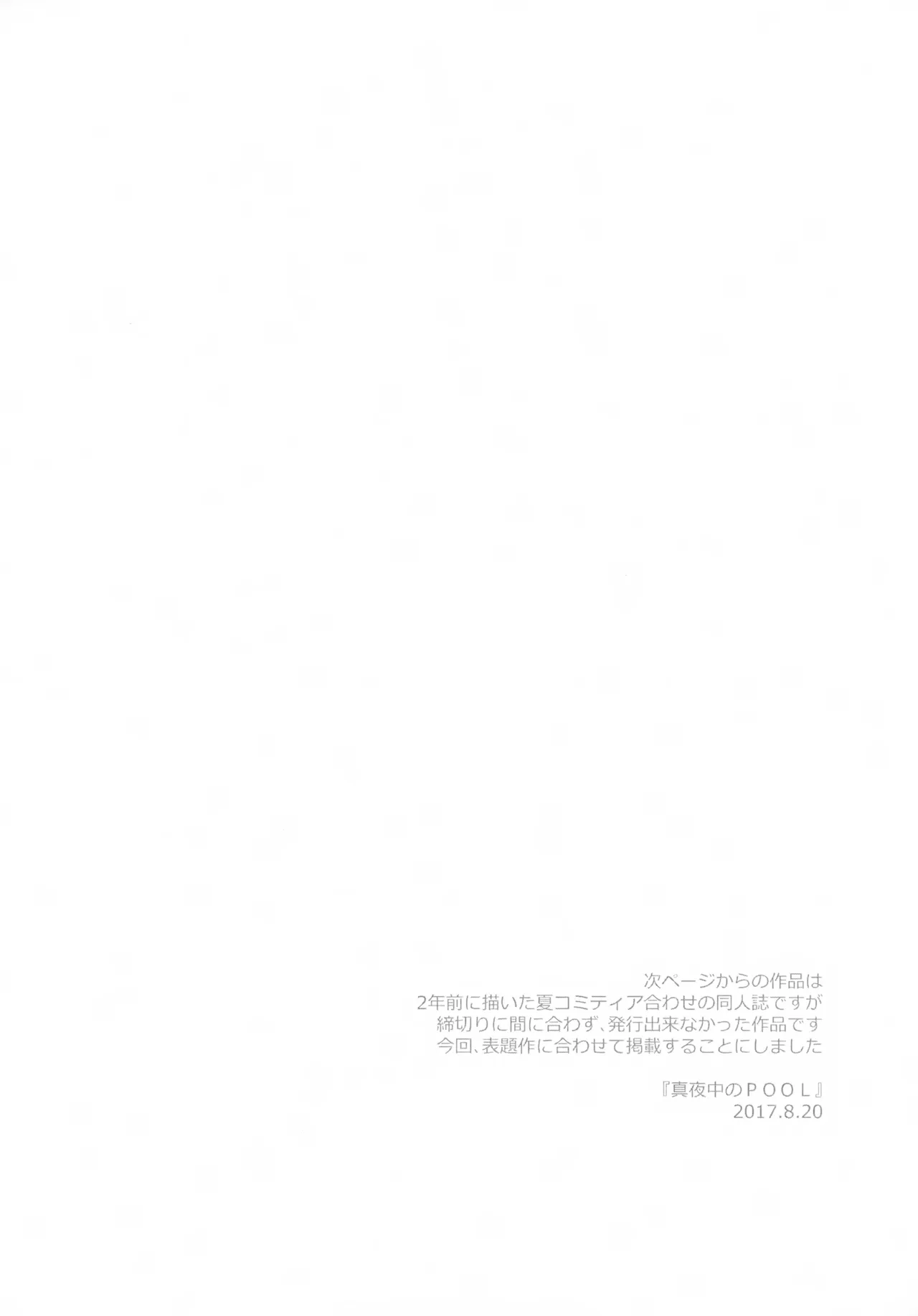 渚のBOYS Page.19