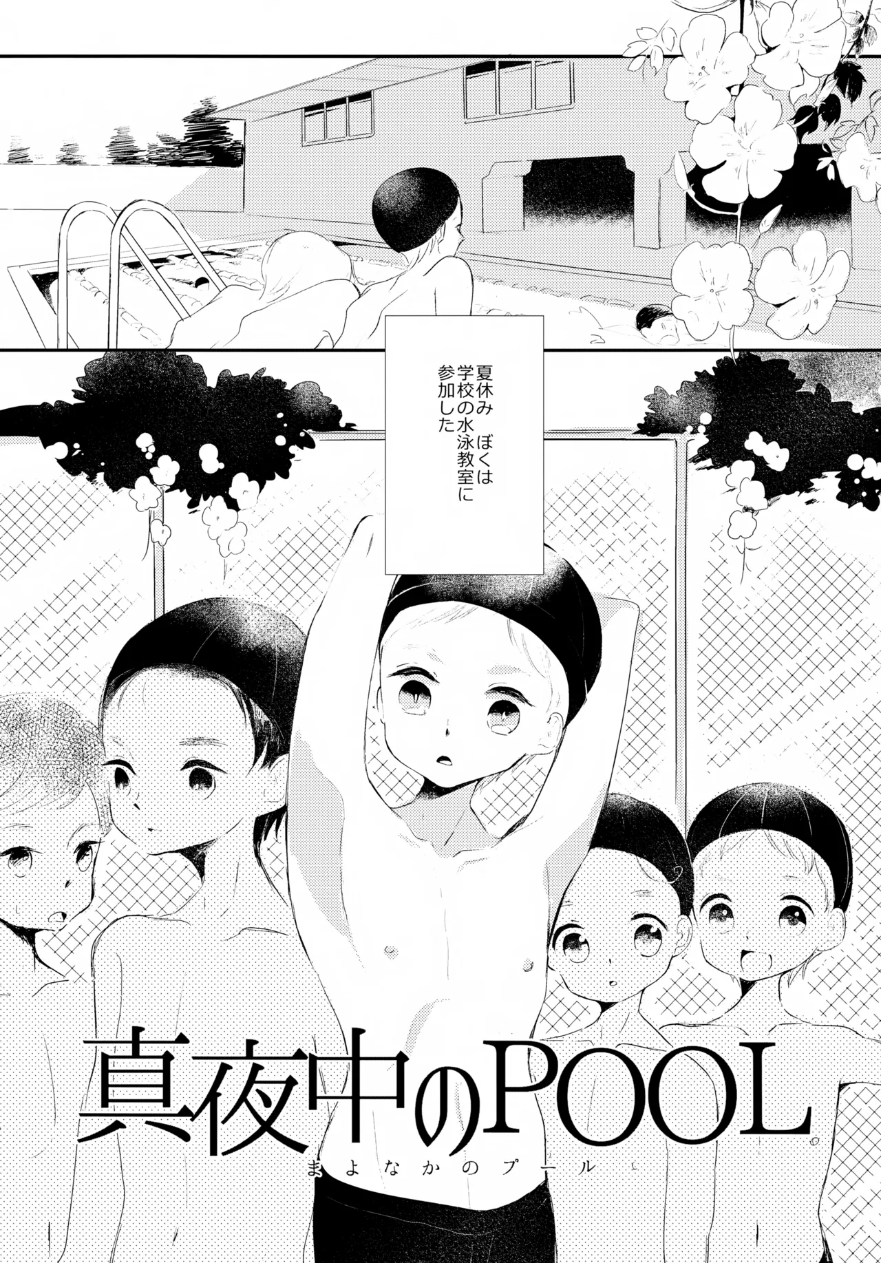 渚のBOYS Page.20