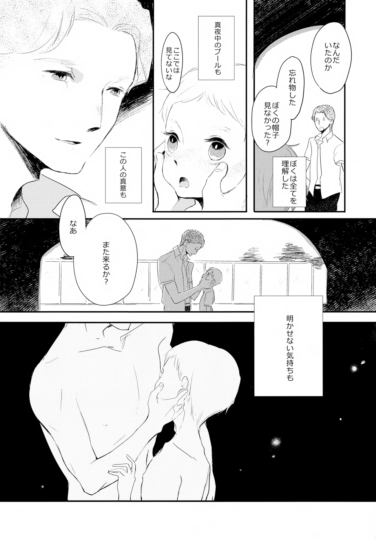 渚のBOYS Page.31