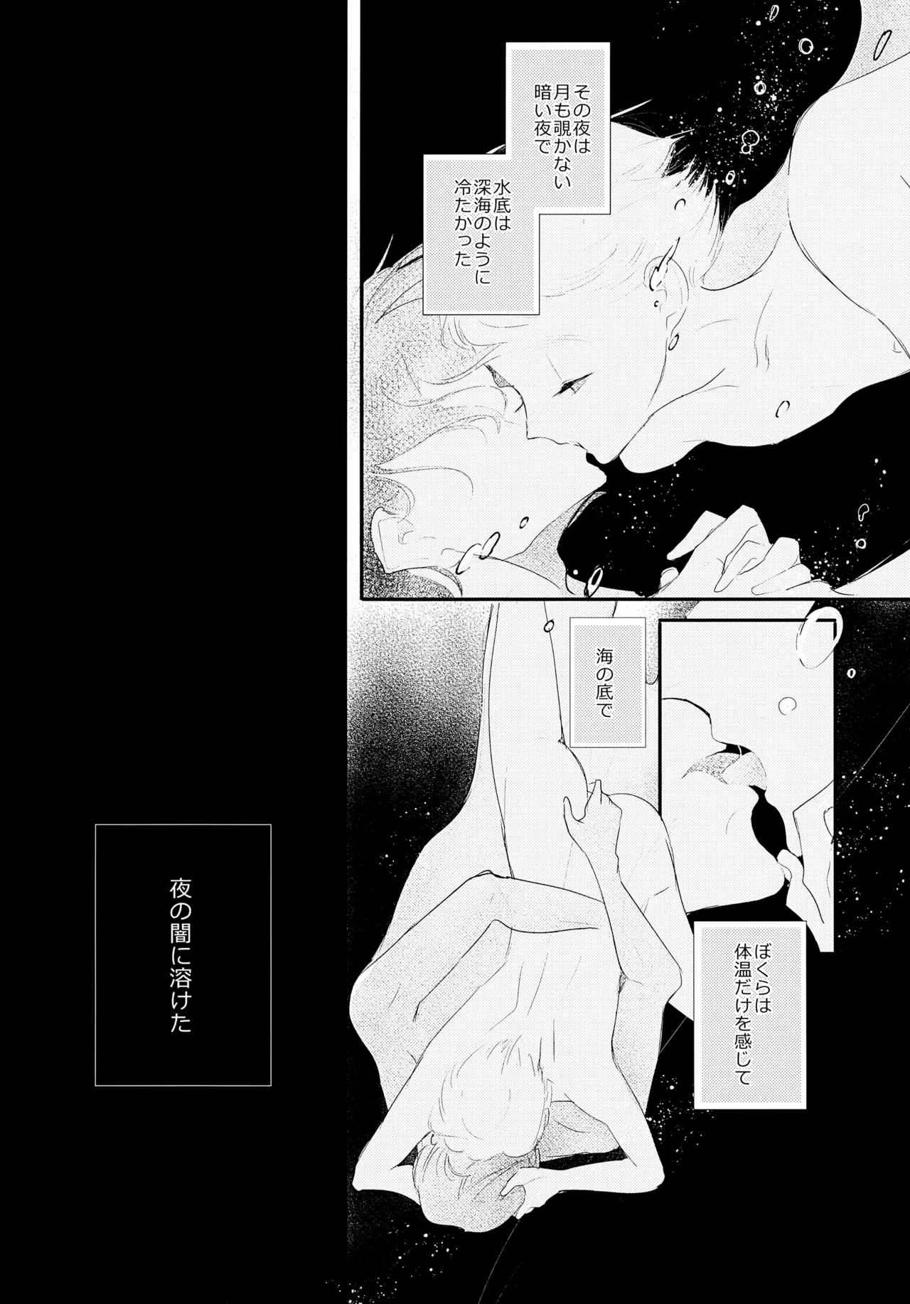 渚のBOYS Page.33