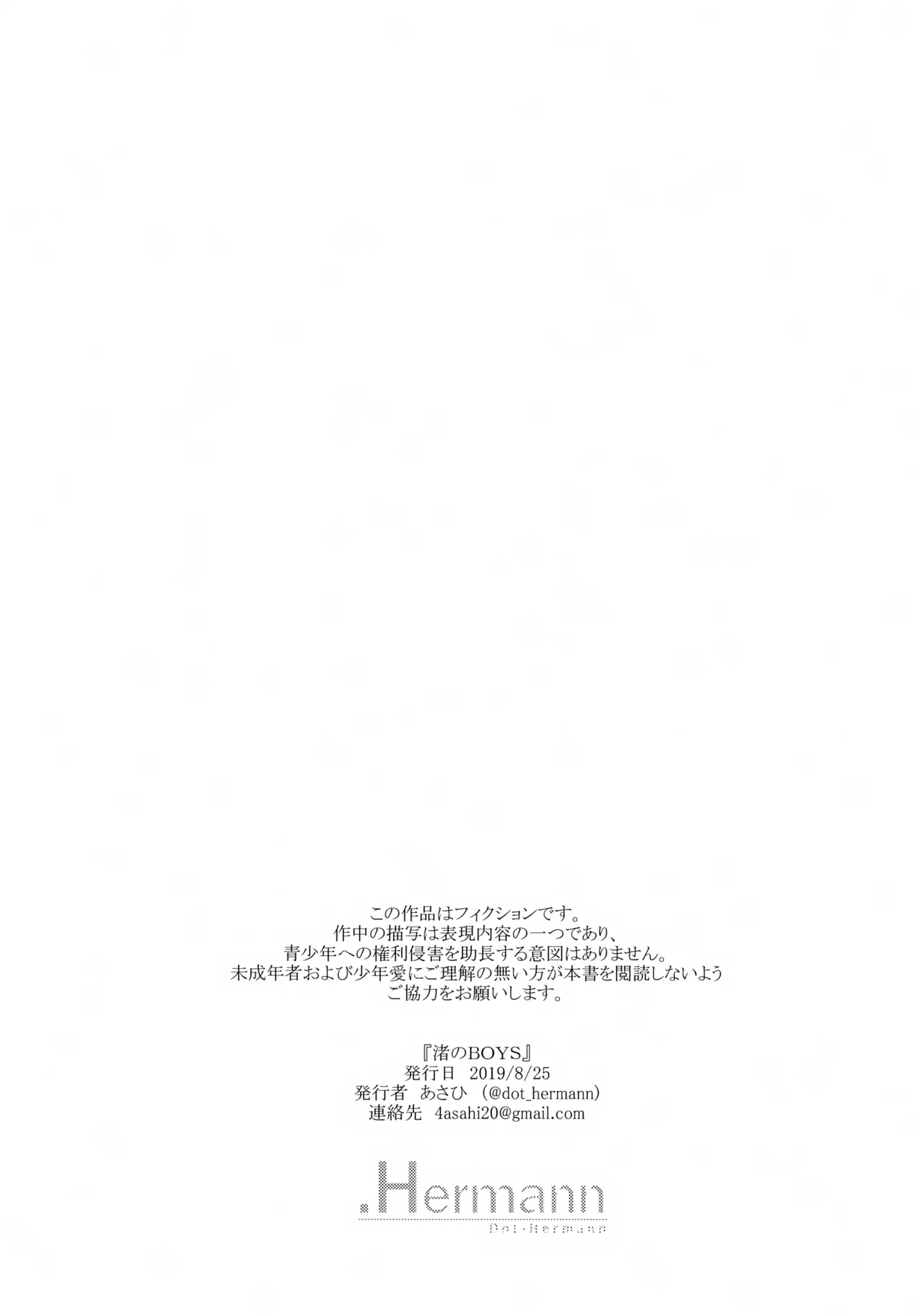 渚のBOYS Page.37
