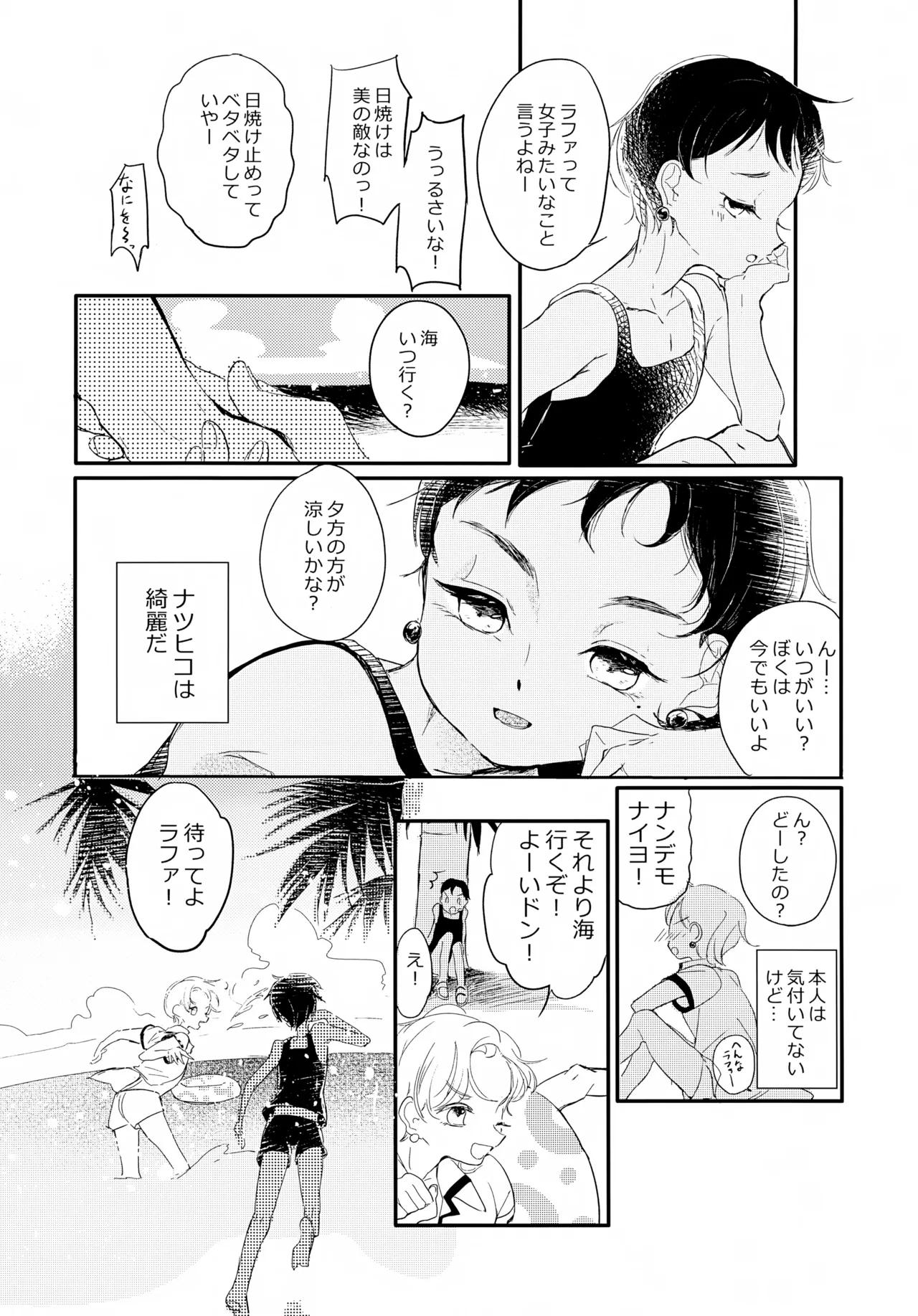 渚のBOYS Page.6