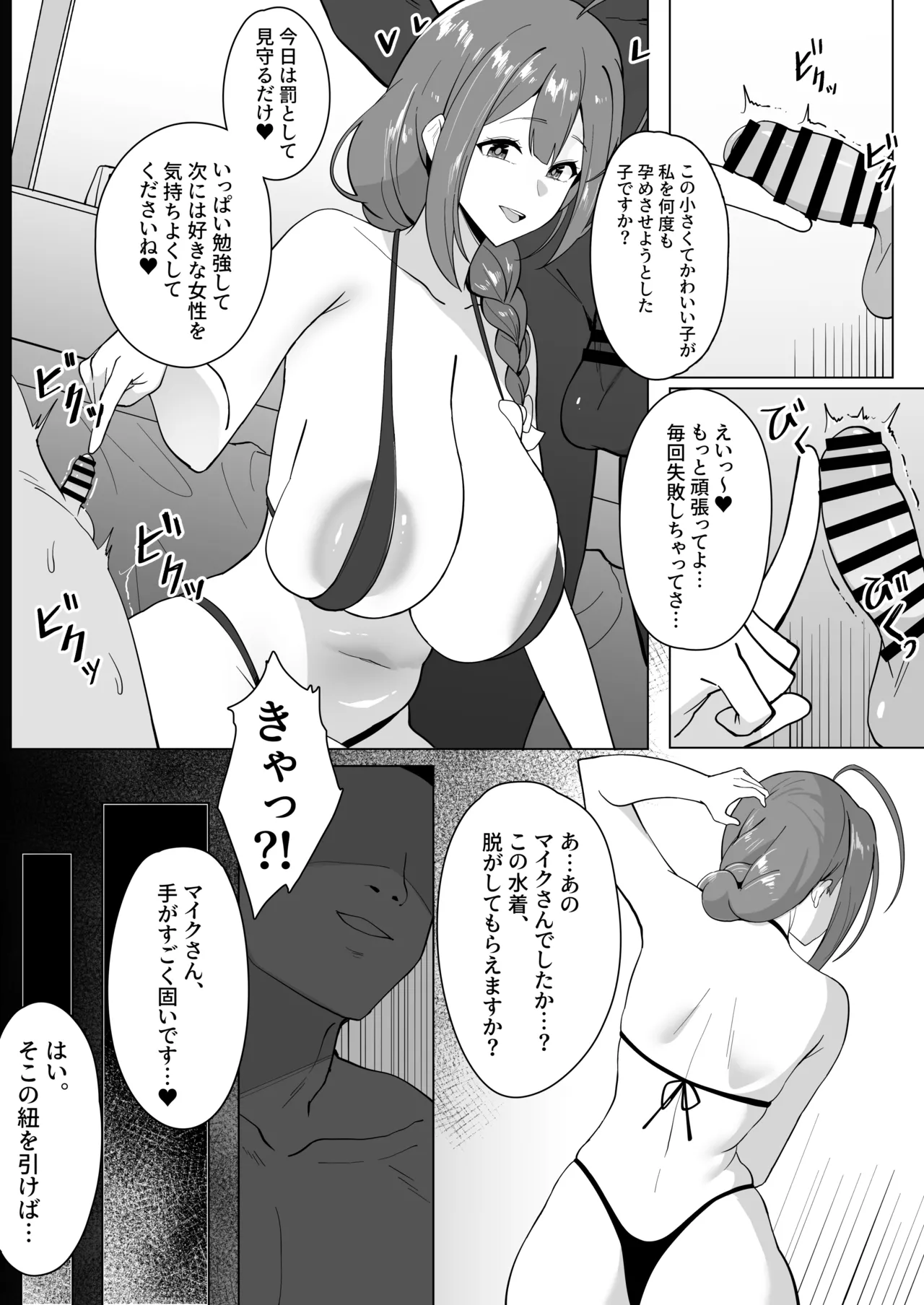 メガネル]2月 Page.3