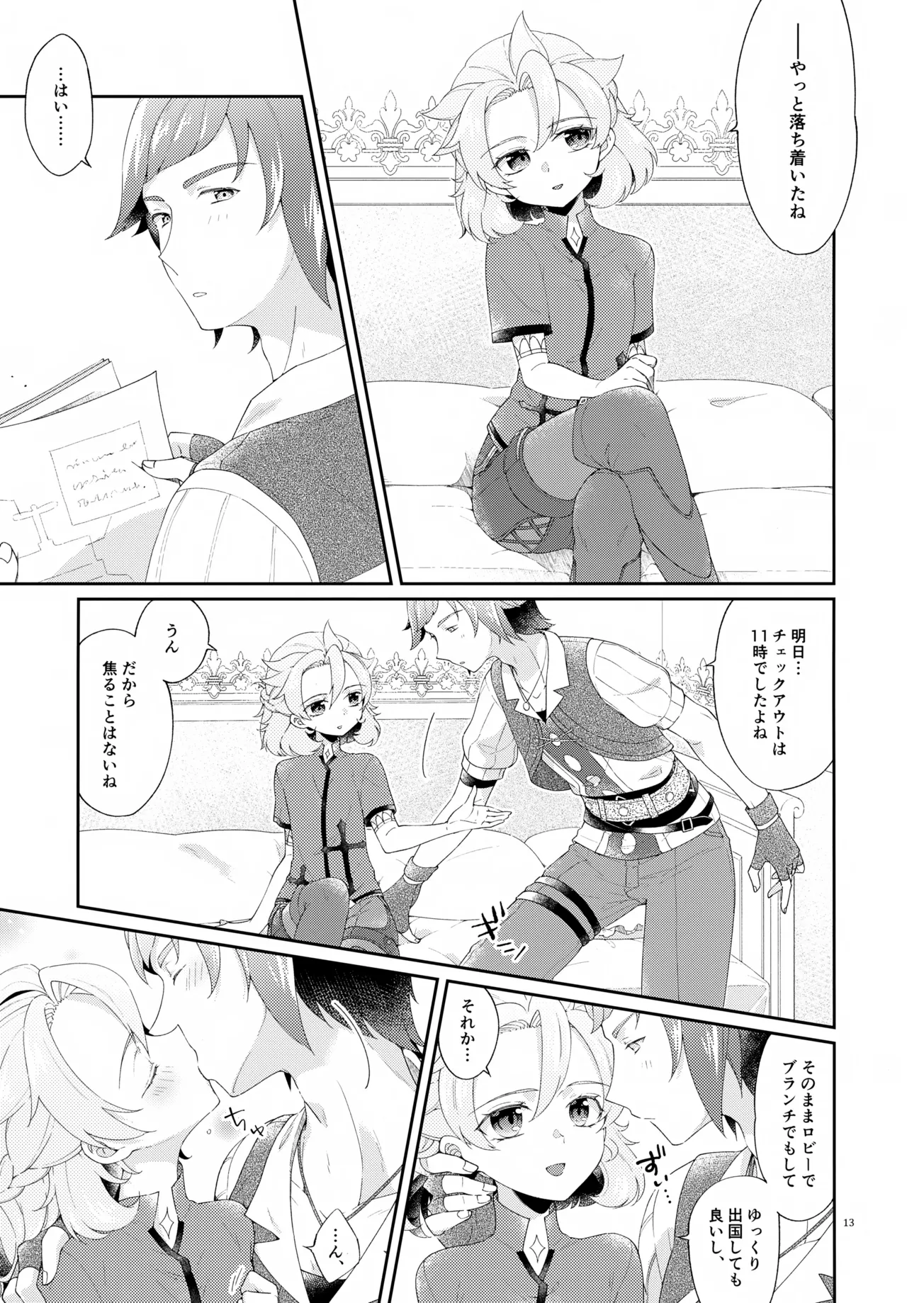 Then I Only Thought about How You could Eat Me at my Sweetest. Page.13