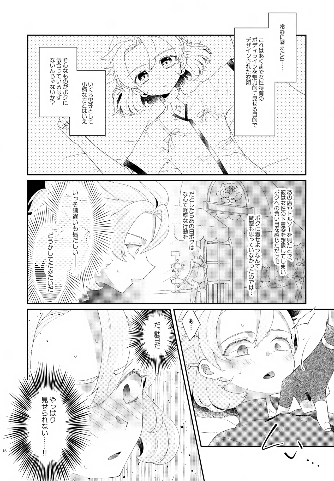 Then I Only Thought about How You could Eat Me at my Sweetest. Page.16