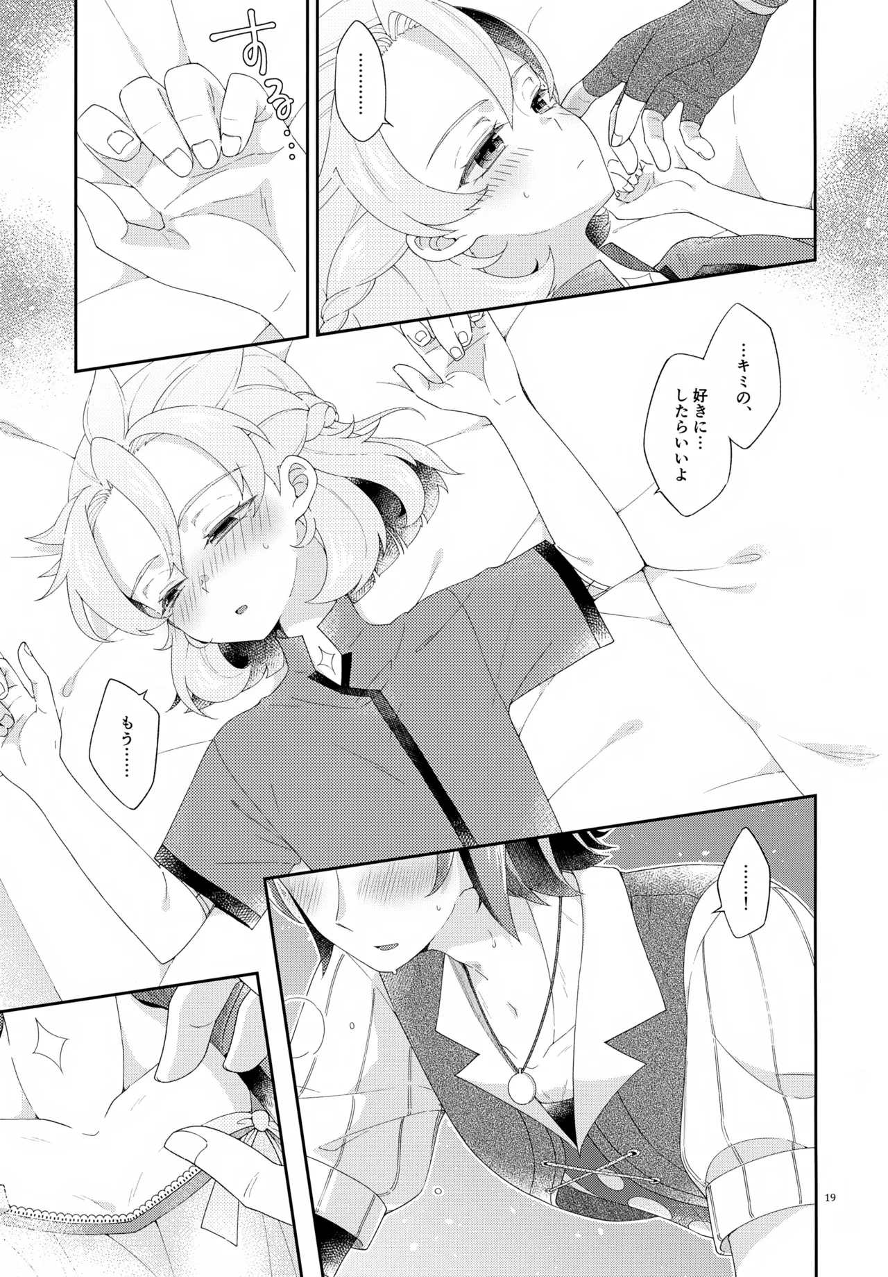 Then I Only Thought about How You could Eat Me at my Sweetest. Page.19