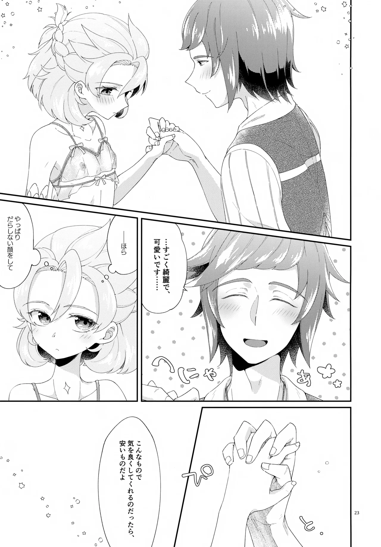 Then I Only Thought about How You could Eat Me at my Sweetest. Page.23