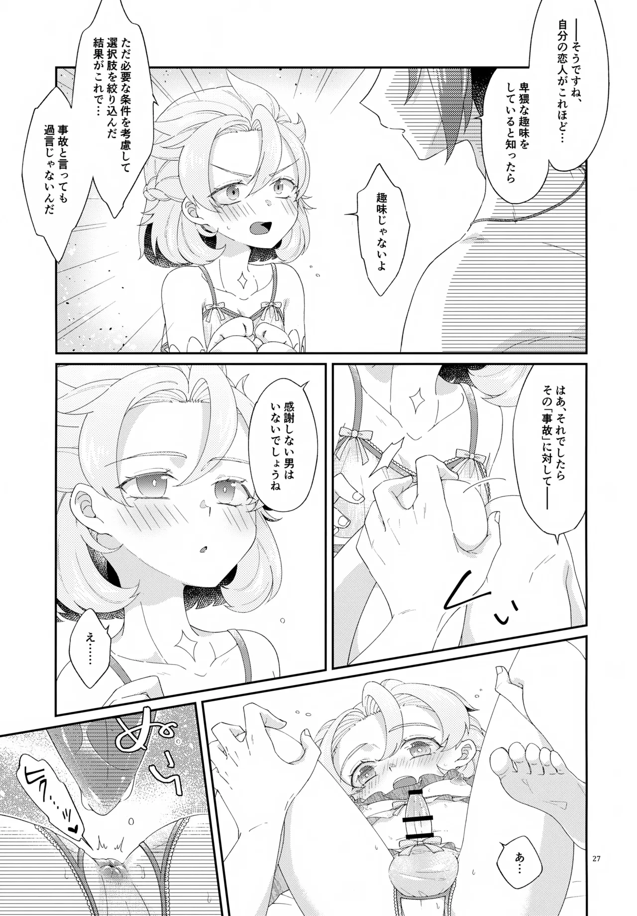 Then I Only Thought about How You could Eat Me at my Sweetest. Page.27