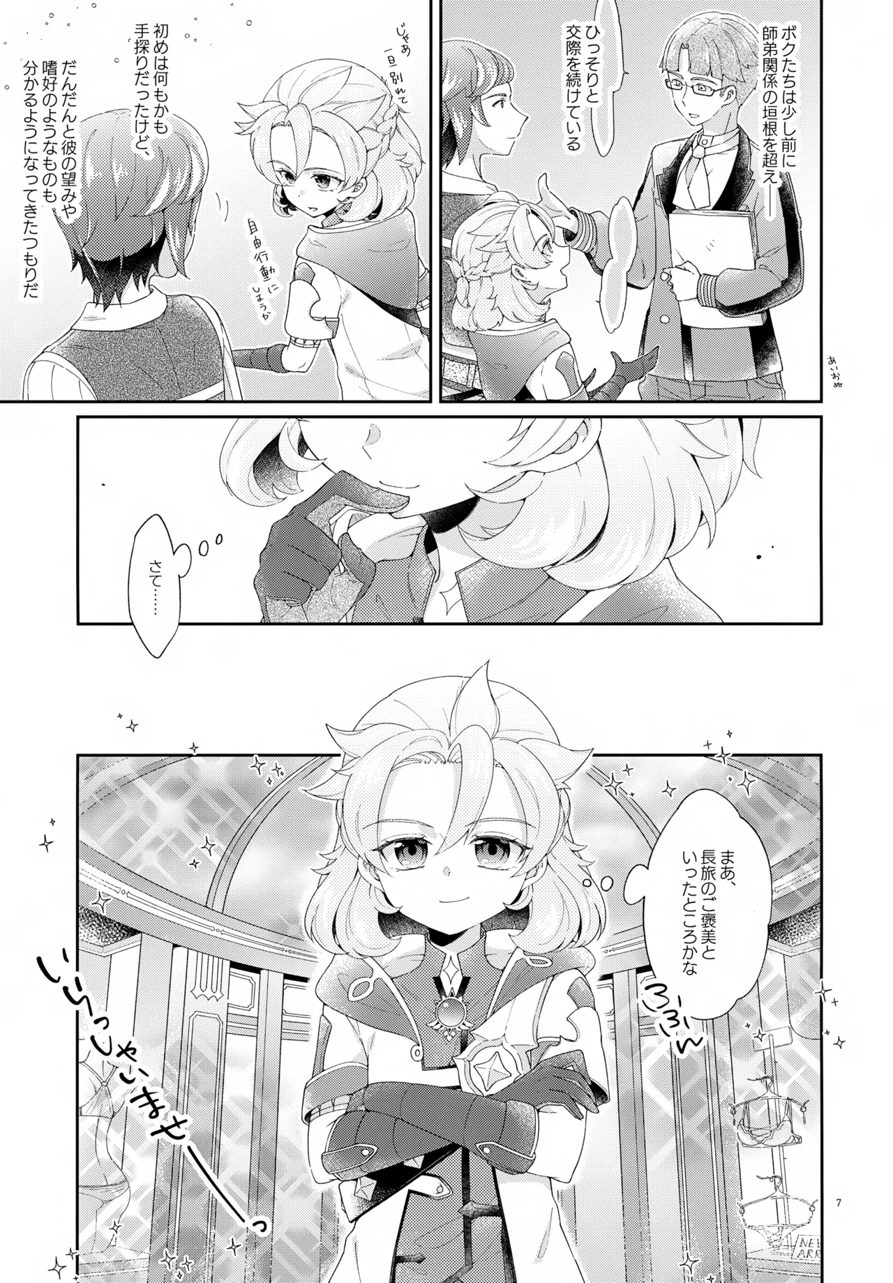 Then I Only Thought about How You could Eat Me at my Sweetest. Page.7