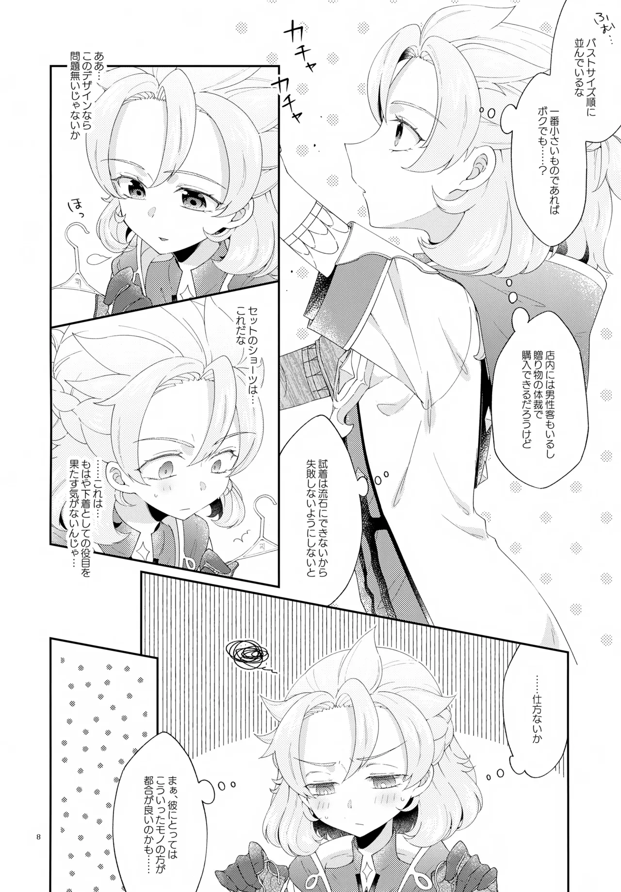 Then I Only Thought about How You could Eat Me at my Sweetest. Page.8