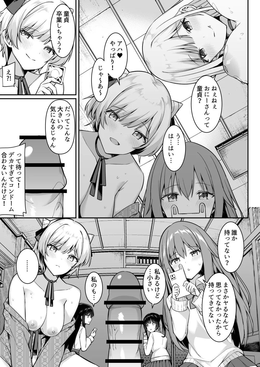 修学旅行で温泉旅館に来たギャル、仲居のデカちんぽでわからせ絶頂 Page.18