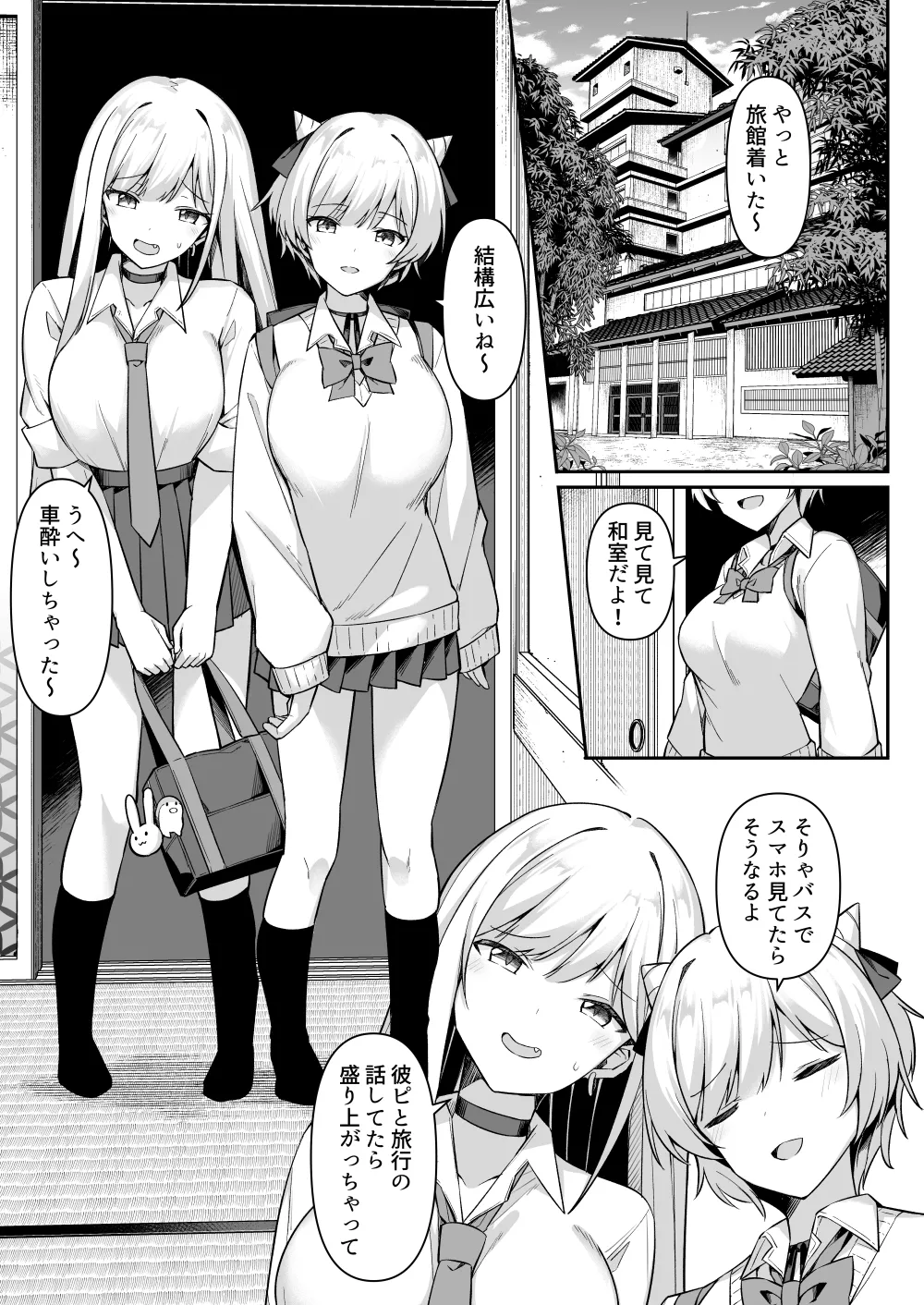 修学旅行で温泉旅館に来たギャル、仲居のデカちんぽでわからせ絶頂 Page.2