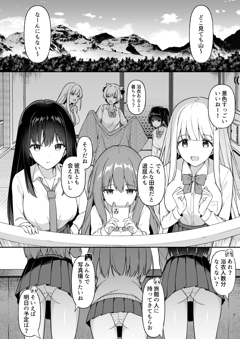 修学旅行で温泉旅館に来たギャル、仲居のデカちんぽでわからせ絶頂 Page.3