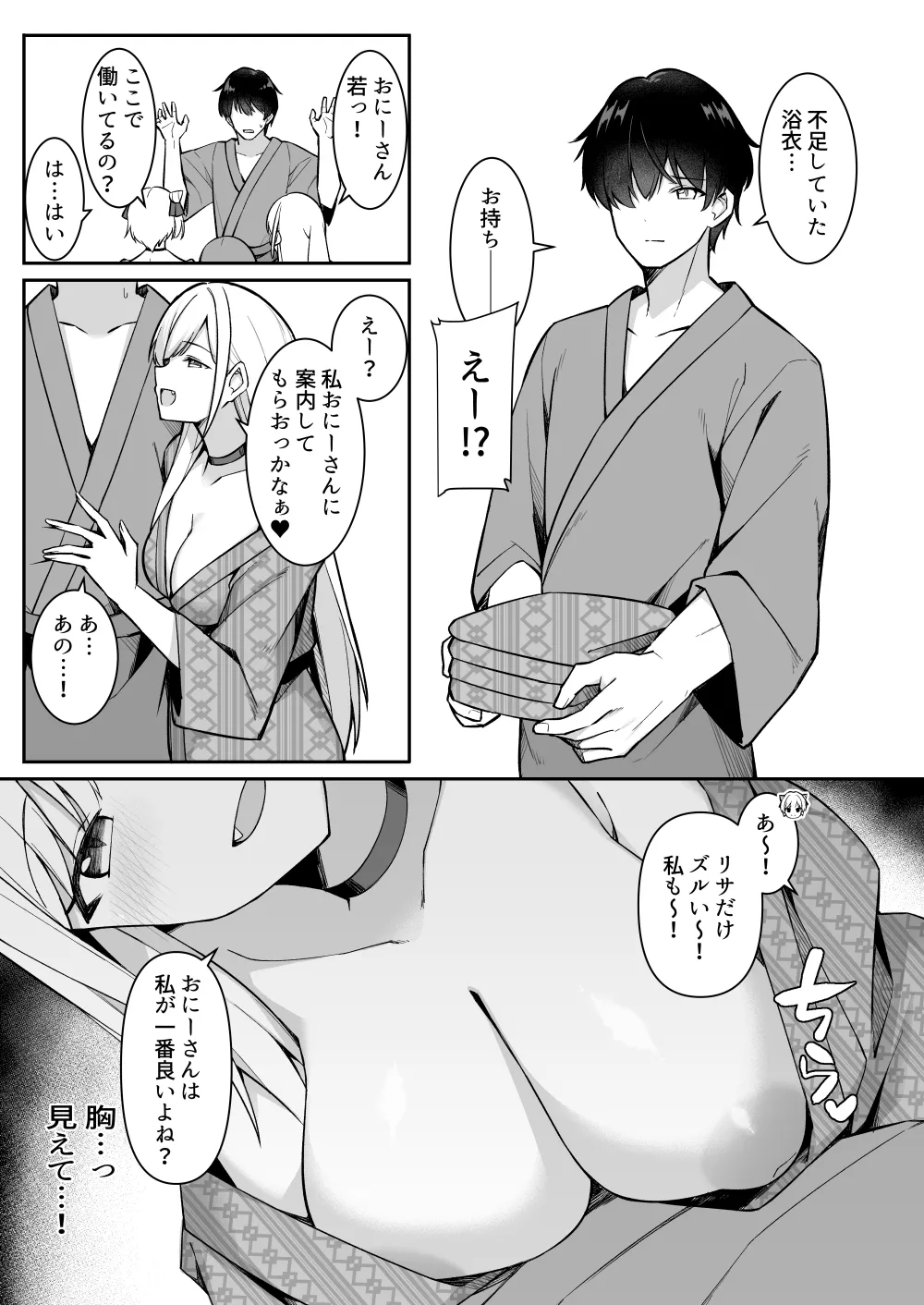 修学旅行で温泉旅館に来たギャル、仲居のデカちんぽでわからせ絶頂 Page.6
