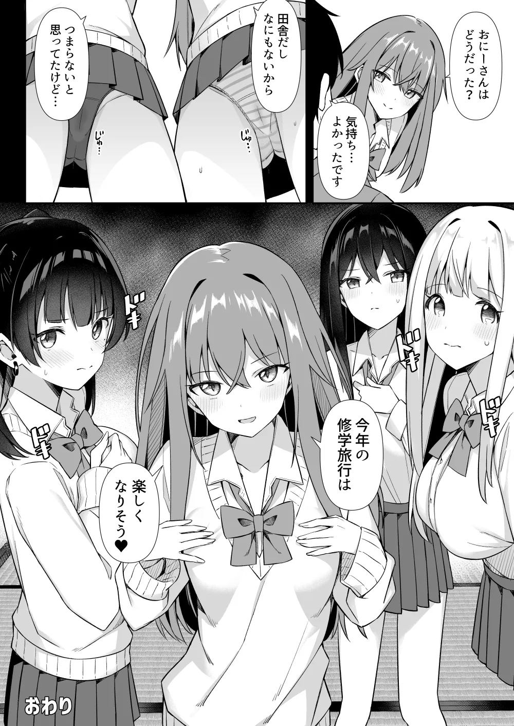 修学旅行で温泉旅館に来たギャル、仲居のデカちんぽでわからせ絶頂 Page.63