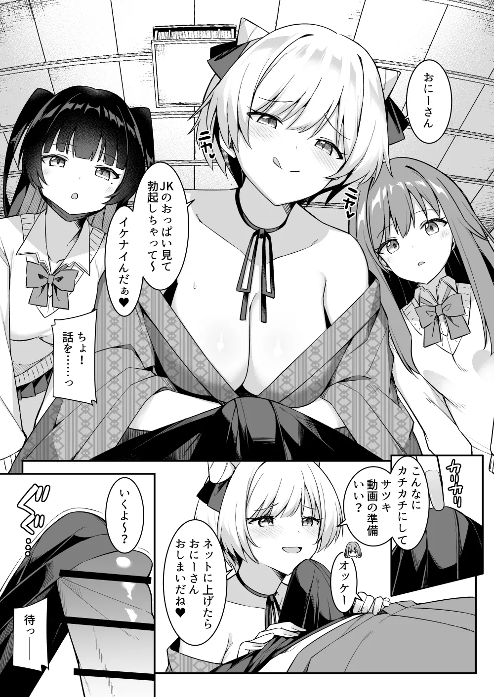 修学旅行で温泉旅館に来たギャル、仲居のデカちんぽでわからせ絶頂 Page.8