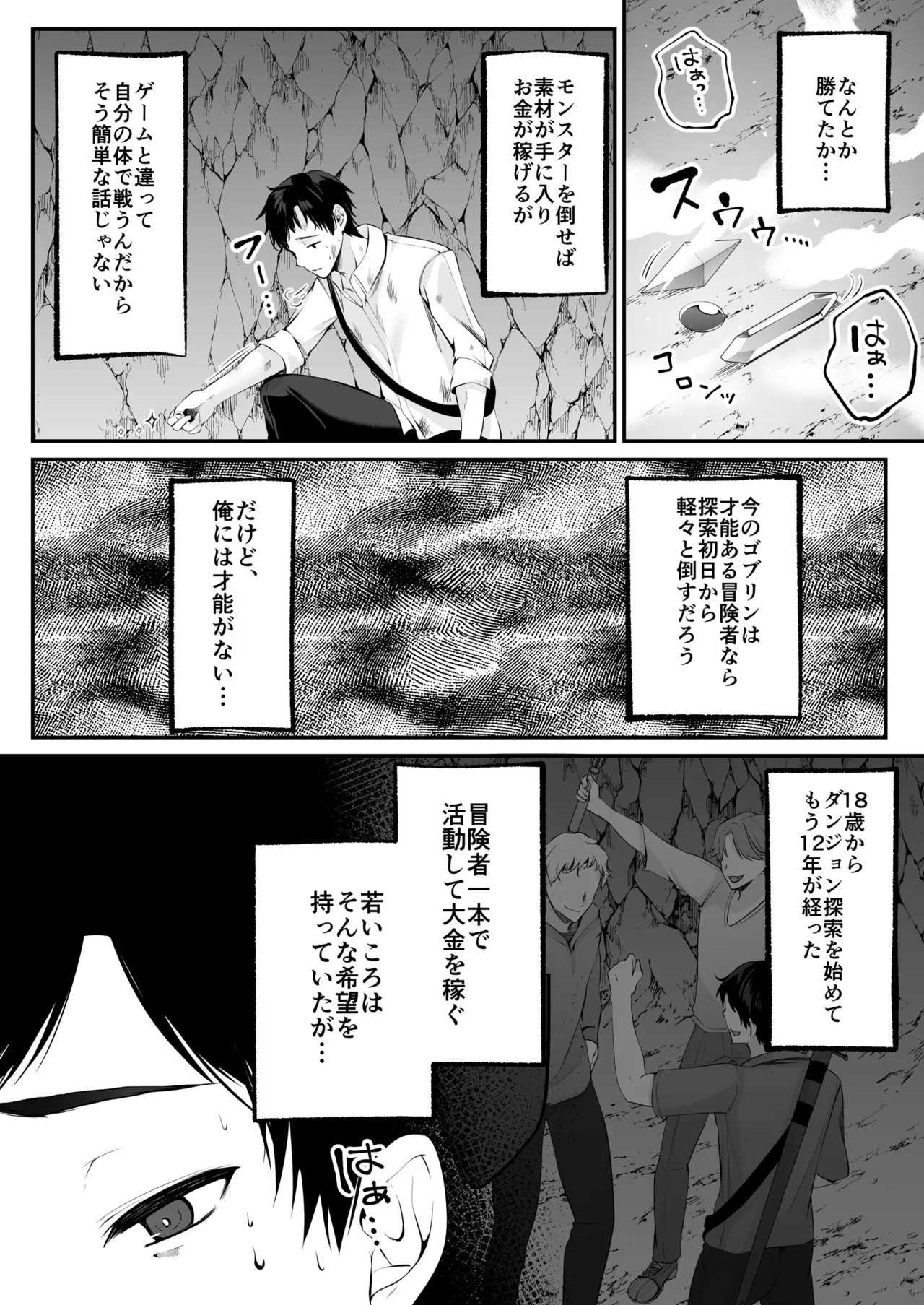 セックスレベリング ～セックスした相手のレベルを上げるスキルで訳アリJKを助けたら溺愛依存される話～ Page.12