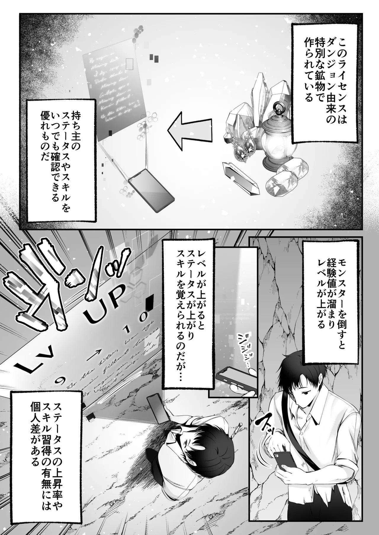 セックスレベリング ～セックスした相手のレベルを上げるスキルで訳アリJKを助けたら溺愛依存される話～ Page.14
