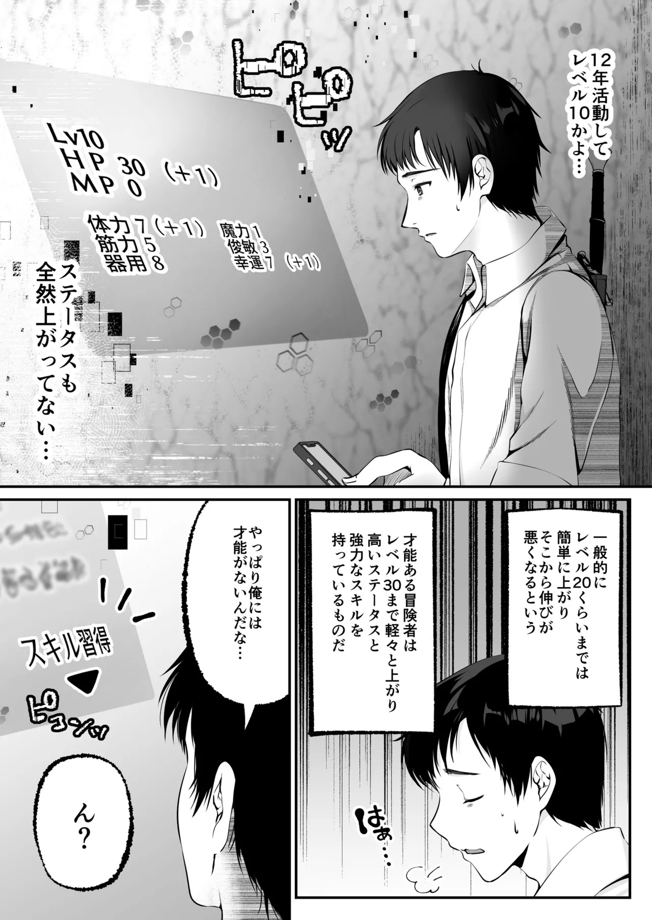 セックスレベリング ～セックスした相手のレベルを上げるスキルで訳アリJKを助けたら溺愛依存される話～ Page.15