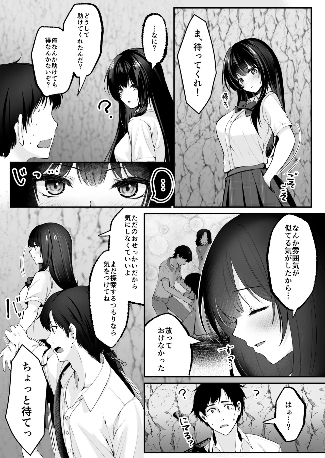 セックスレベリング ～セックスした相手のレベルを上げるスキルで訳アリJKを助けたら溺愛依存される話～ Page.22