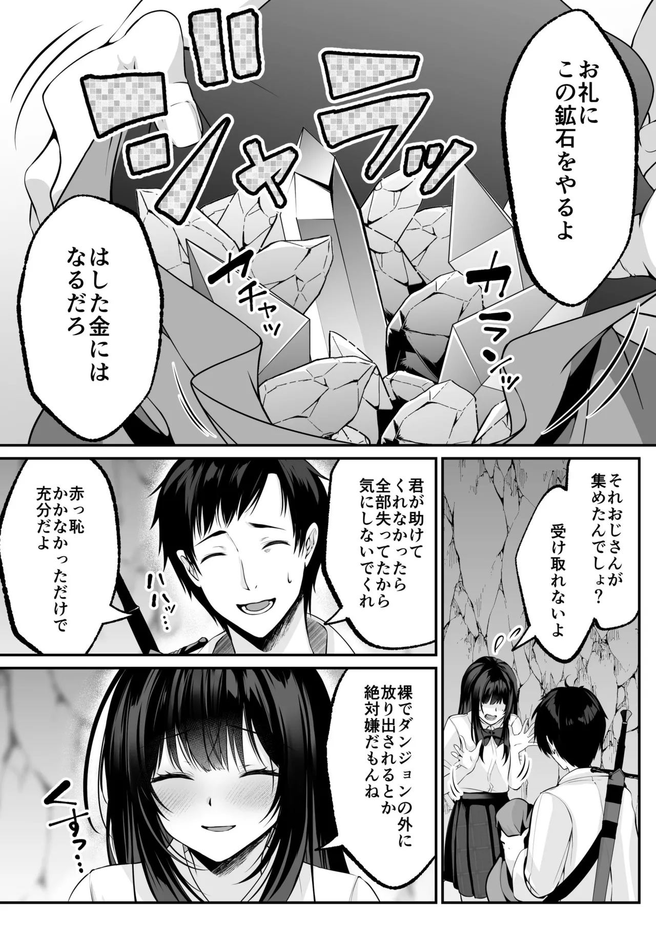 セックスレベリング ～セックスした相手のレベルを上げるスキルで訳アリJKを助けたら溺愛依存される話～ Page.23