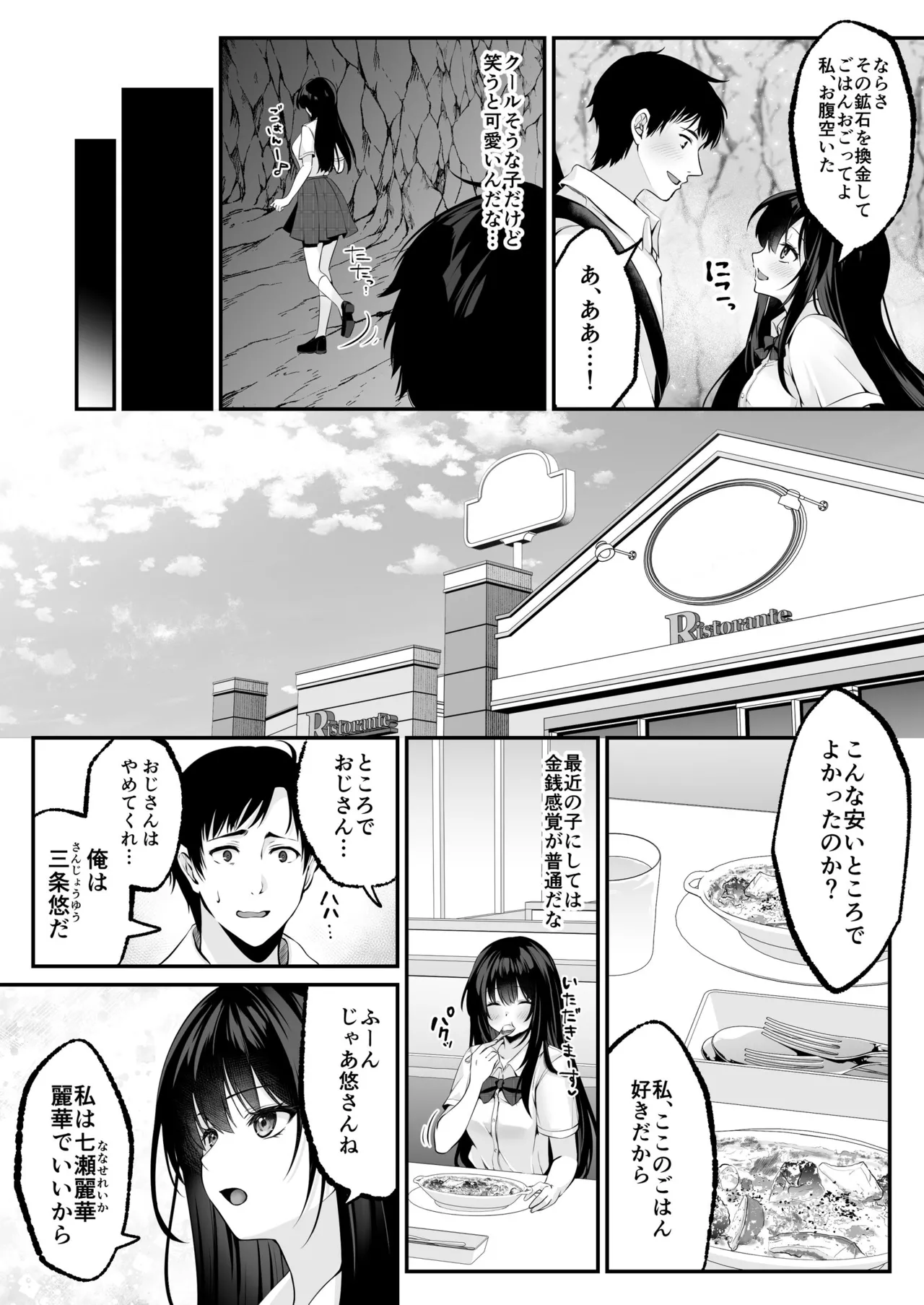 セックスレベリング ～セックスした相手のレベルを上げるスキルで訳アリJKを助けたら溺愛依存される話～ Page.24