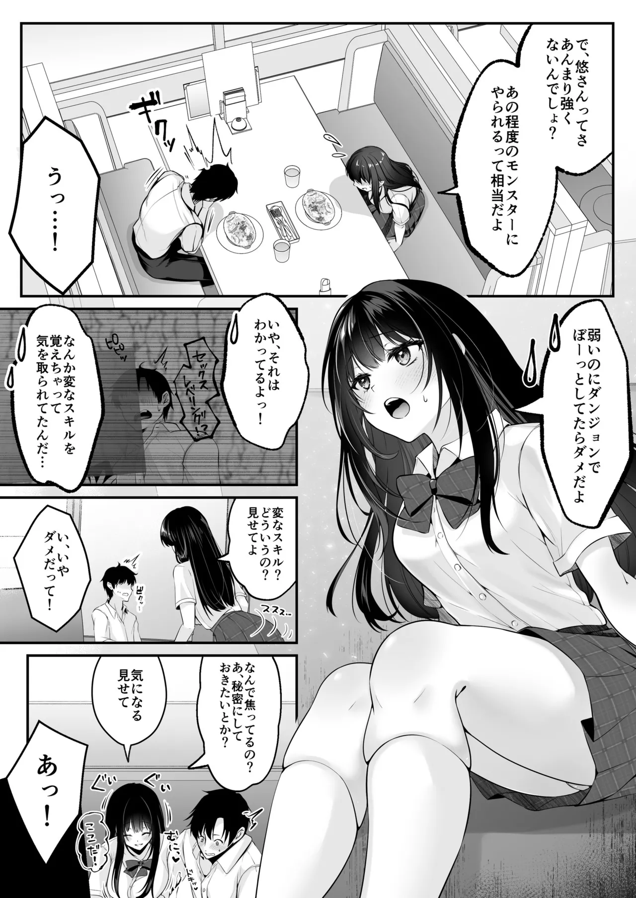 セックスレベリング ～セックスした相手のレベルを上げるスキルで訳アリJKを助けたら溺愛依存される話～ Page.25