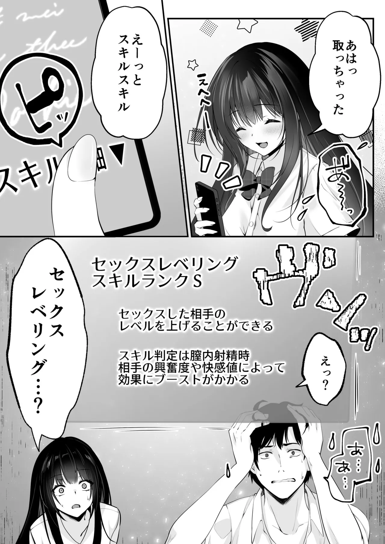 セックスレベリング ～セックスした相手のレベルを上げるスキルで訳アリJKを助けたら溺愛依存される話～ Page.26