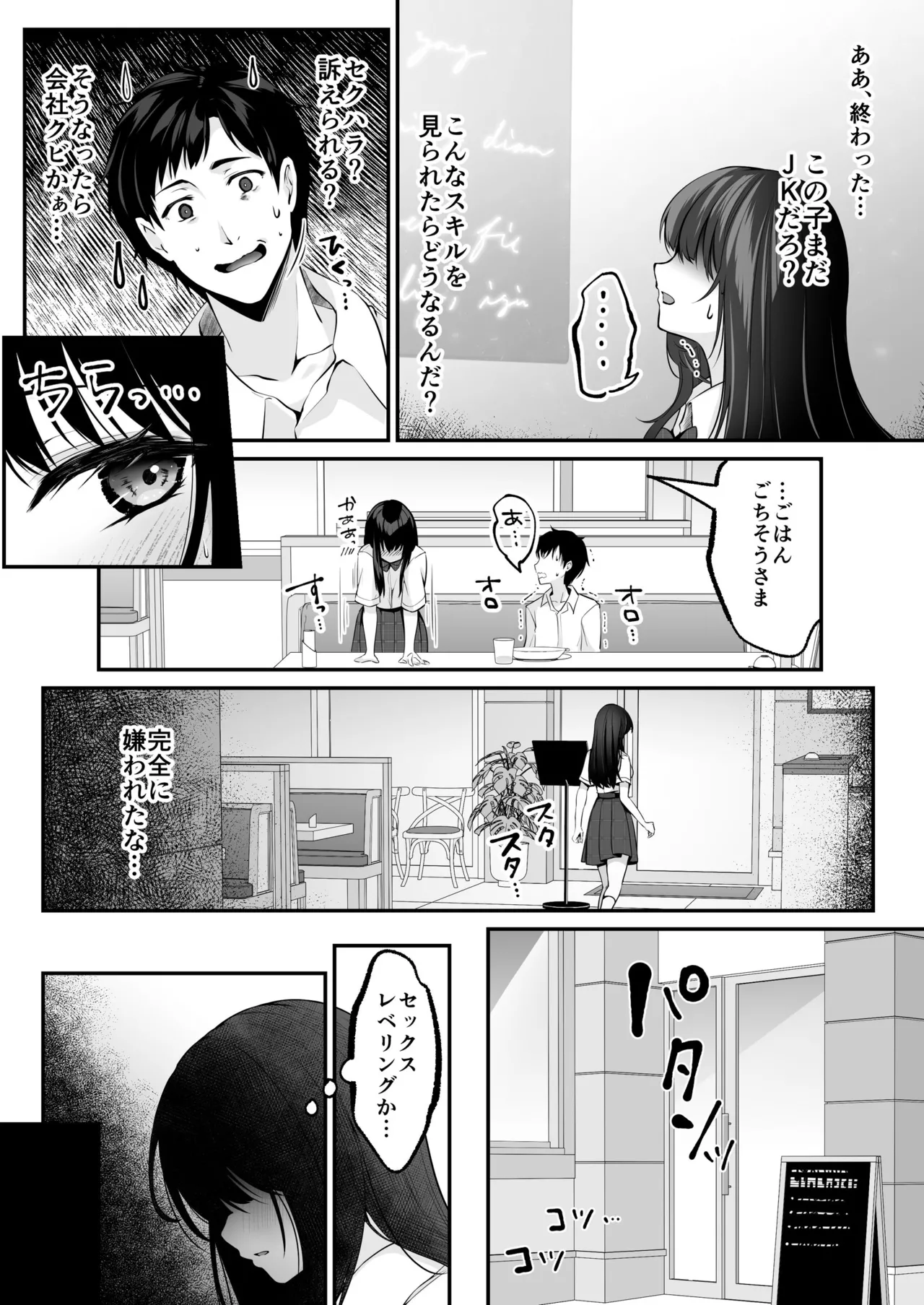 セックスレベリング ～セックスした相手のレベルを上げるスキルで訳アリJKを助けたら溺愛依存される話～ Page.27