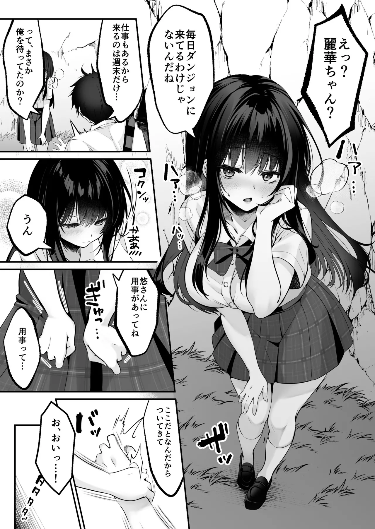 セックスレベリング ～セックスした相手のレベルを上げるスキルで訳アリJKを助けたら溺愛依存される話～ Page.30