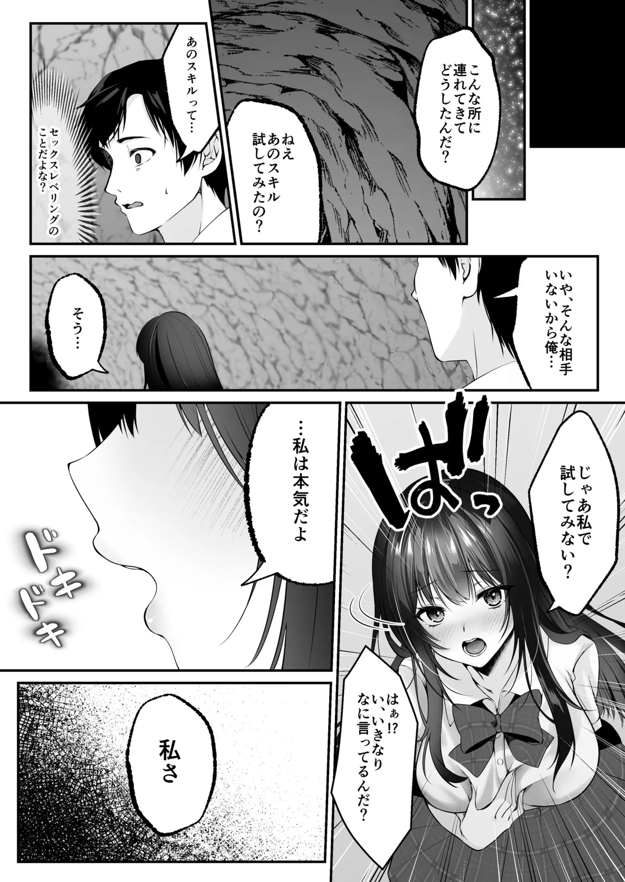 セックスレベリング ～セックスした相手のレベルを上げるスキルで訳アリJKを助けたら溺愛依存される話～ Page.31