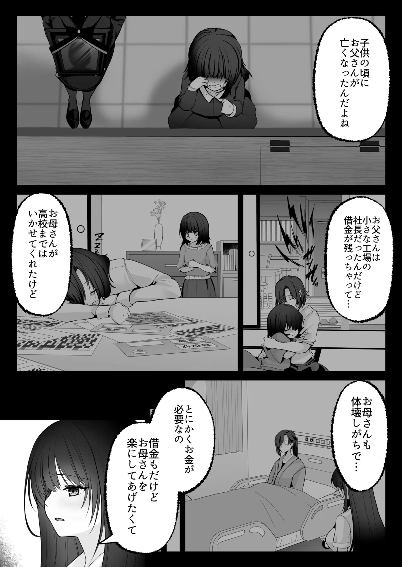 セックスレベリング ～セックスした相手のレベルを上げるスキルで訳アリJKを助けたら溺愛依存される話～ Page.32