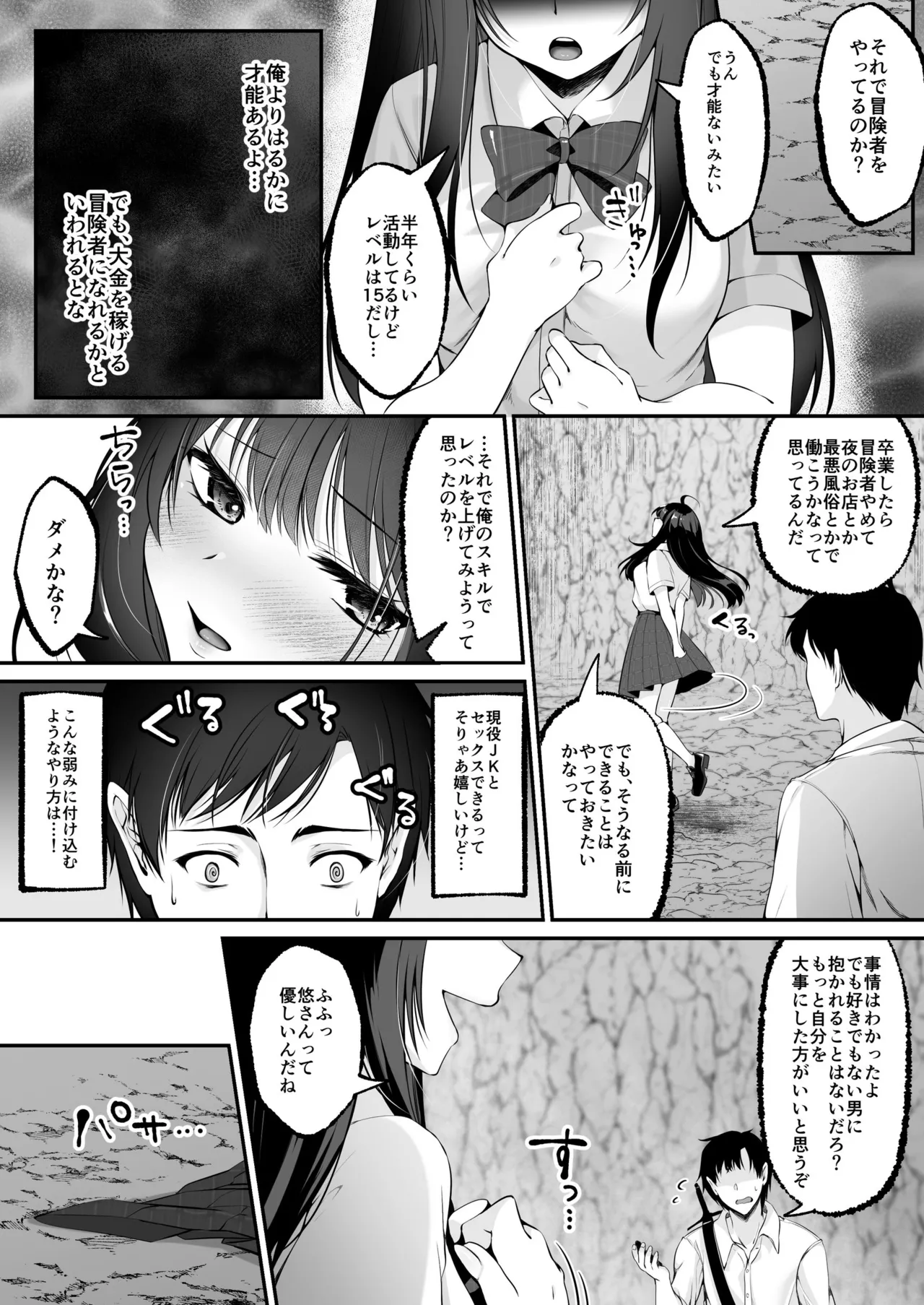 セックスレベリング ～セックスした相手のレベルを上げるスキルで訳アリJKを助けたら溺愛依存される話～ Page.33
