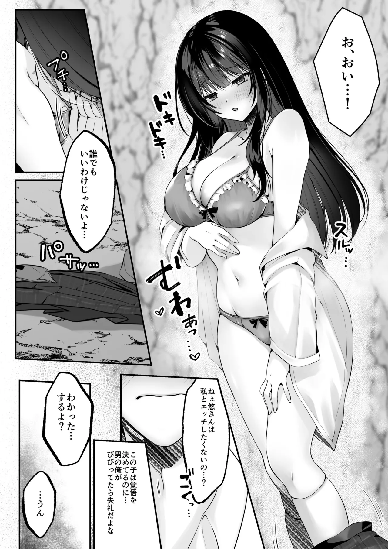 セックスレベリング ～セックスした相手のレベルを上げるスキルで訳アリJKを助けたら溺愛依存される話～ Page.34