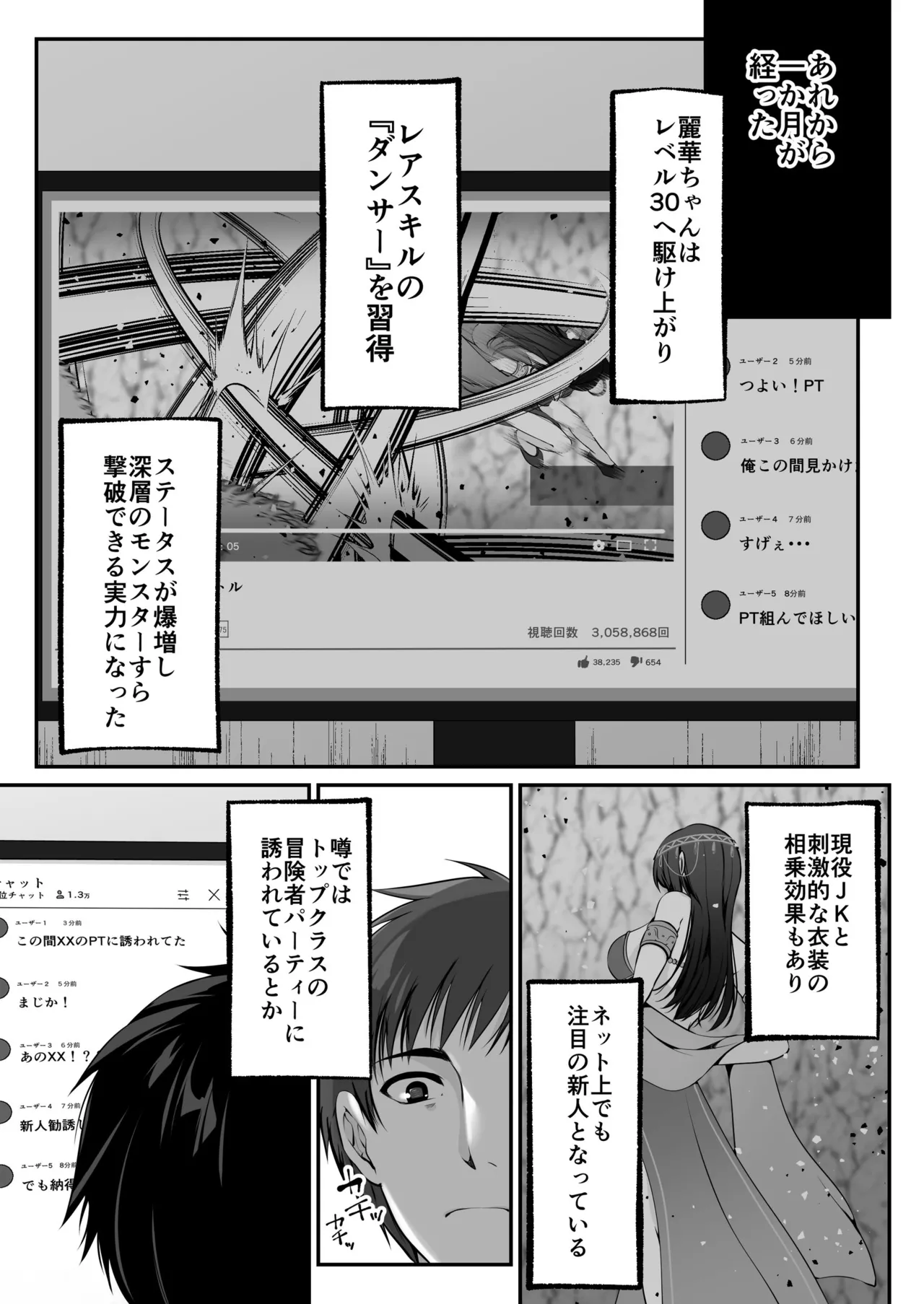 セックスレベリング ～セックスした相手のレベルを上げるスキルで訳アリJKを助けたら溺愛依存される話～ Page.46