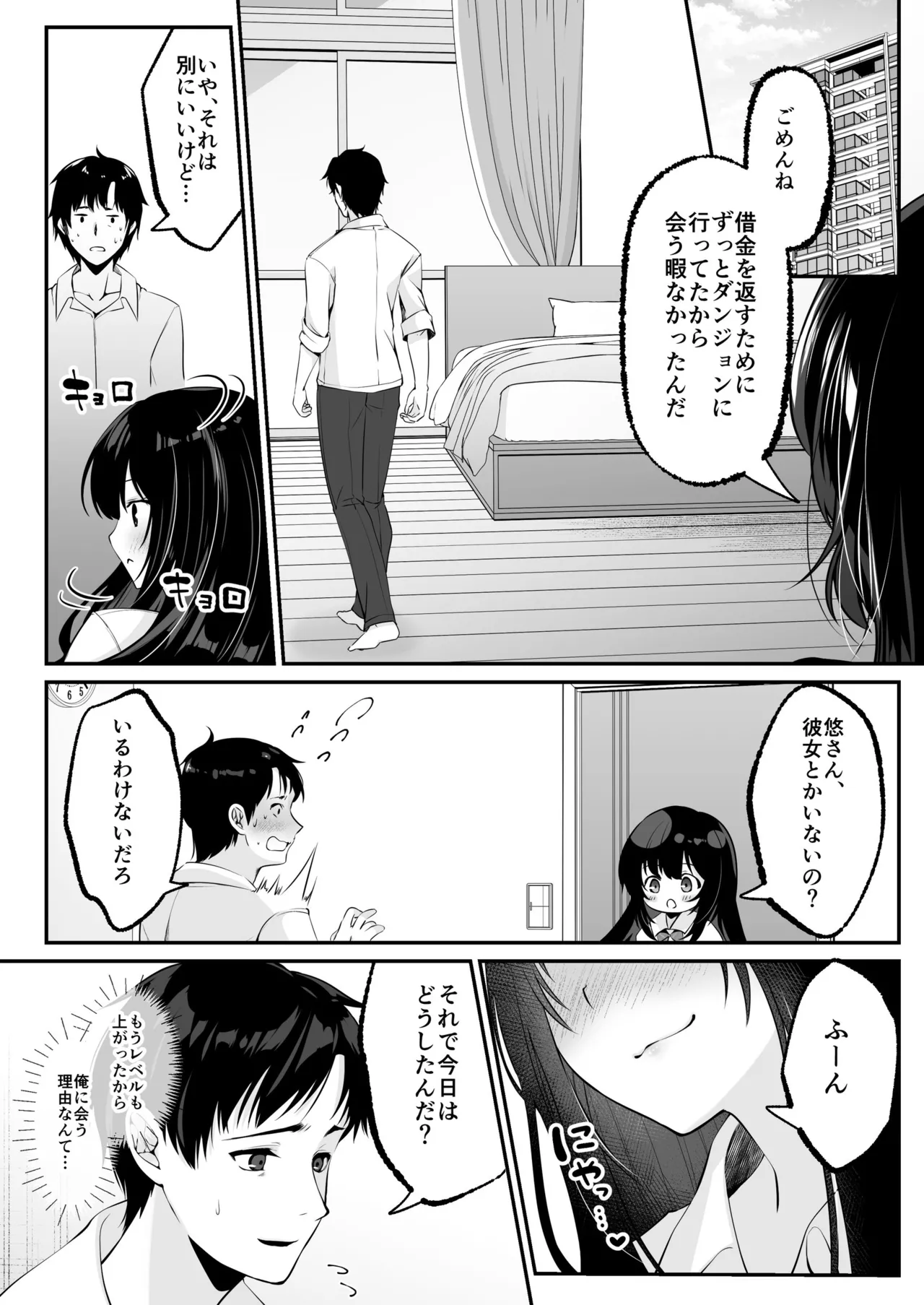 セックスレベリング ～セックスした相手のレベルを上げるスキルで訳アリJKを助けたら溺愛依存される話～ Page.49