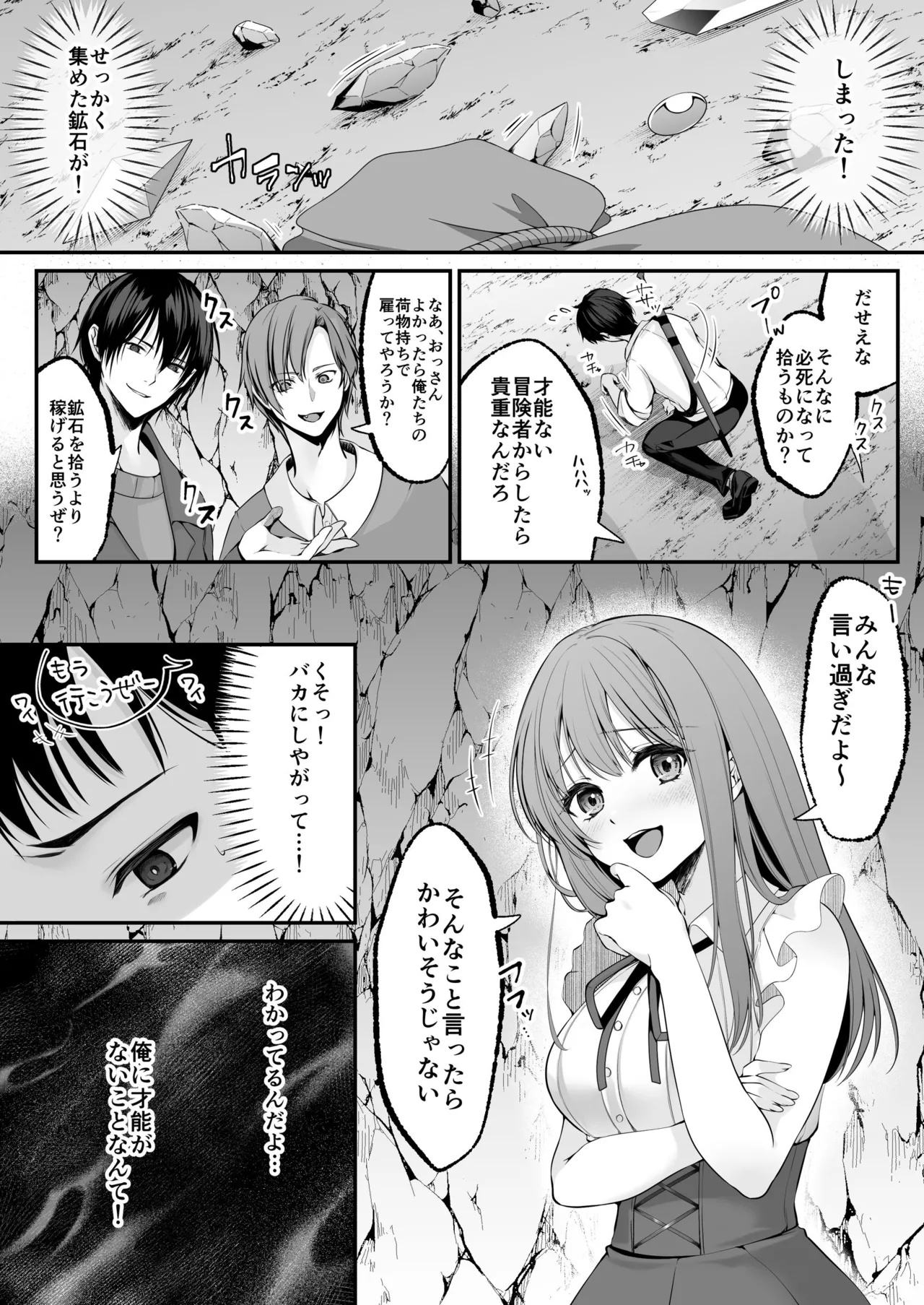 セックスレベリング ～セックスした相手のレベルを上げるスキルで訳アリJKを助けたら溺愛依存される話～ Page.5