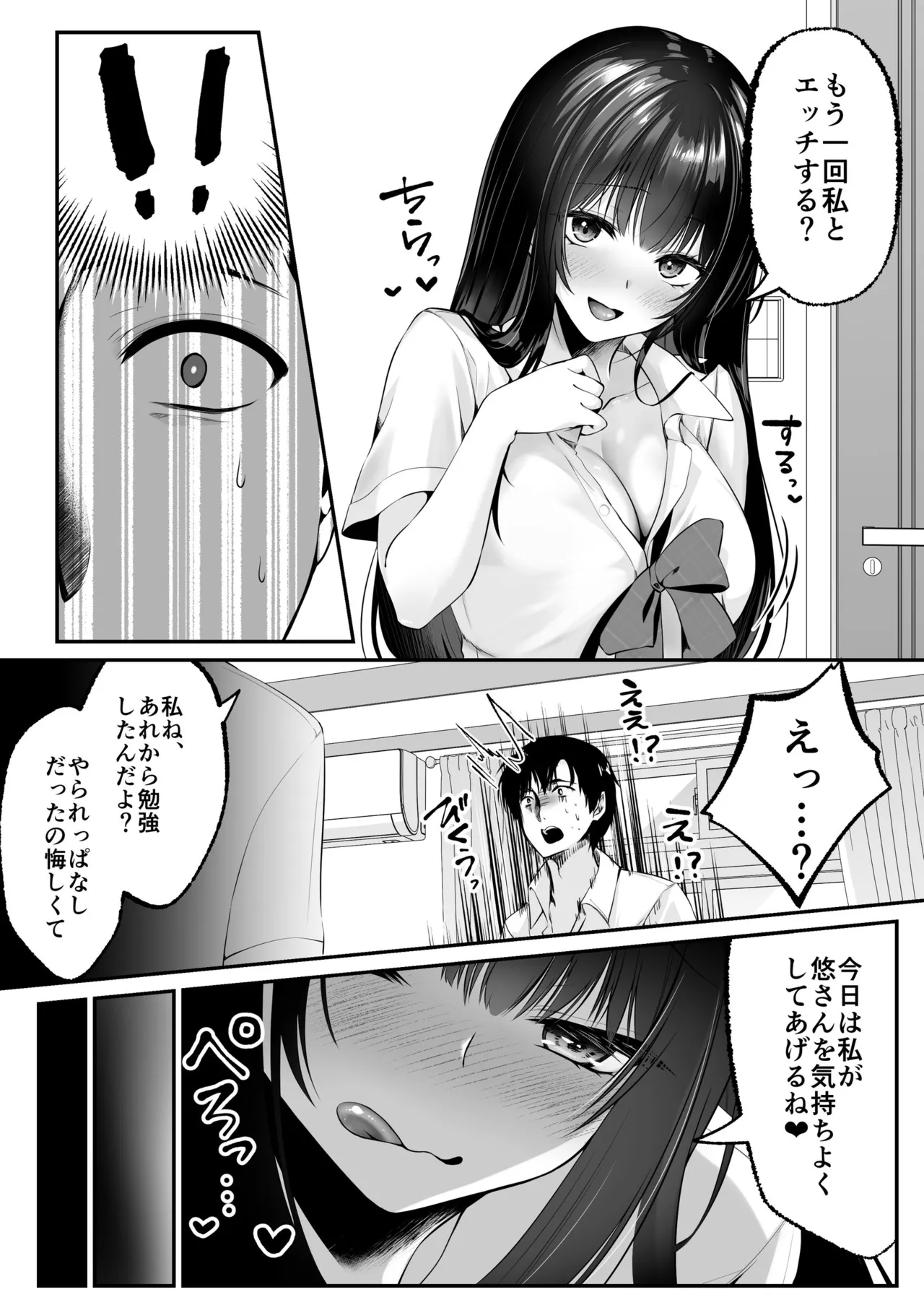 セックスレベリング ～セックスした相手のレベルを上げるスキルで訳アリJKを助けたら溺愛依存される話～ Page.51