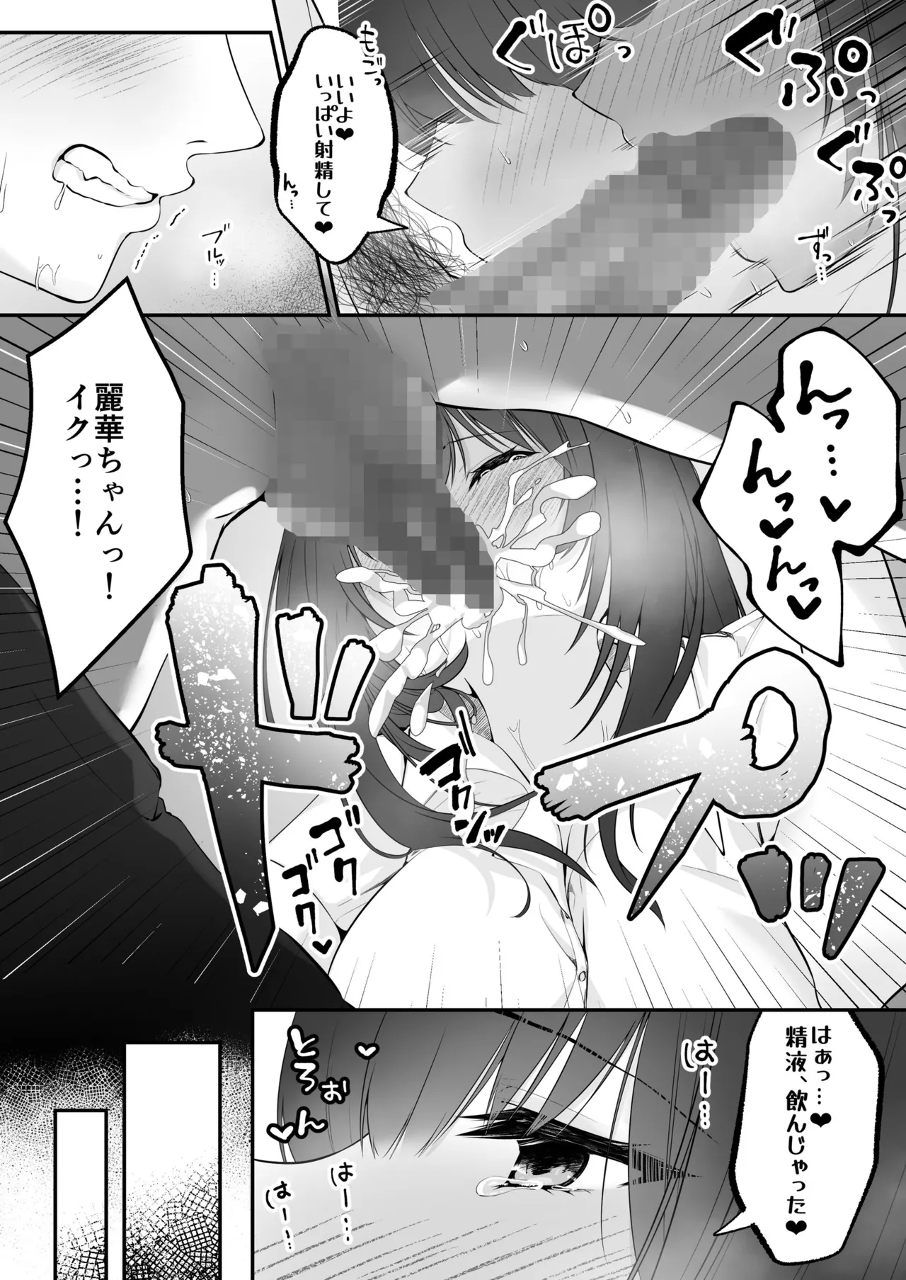 セックスレベリング ～セックスした相手のレベルを上げるスキルで訳アリJKを助けたら溺愛依存される話～ Page.54