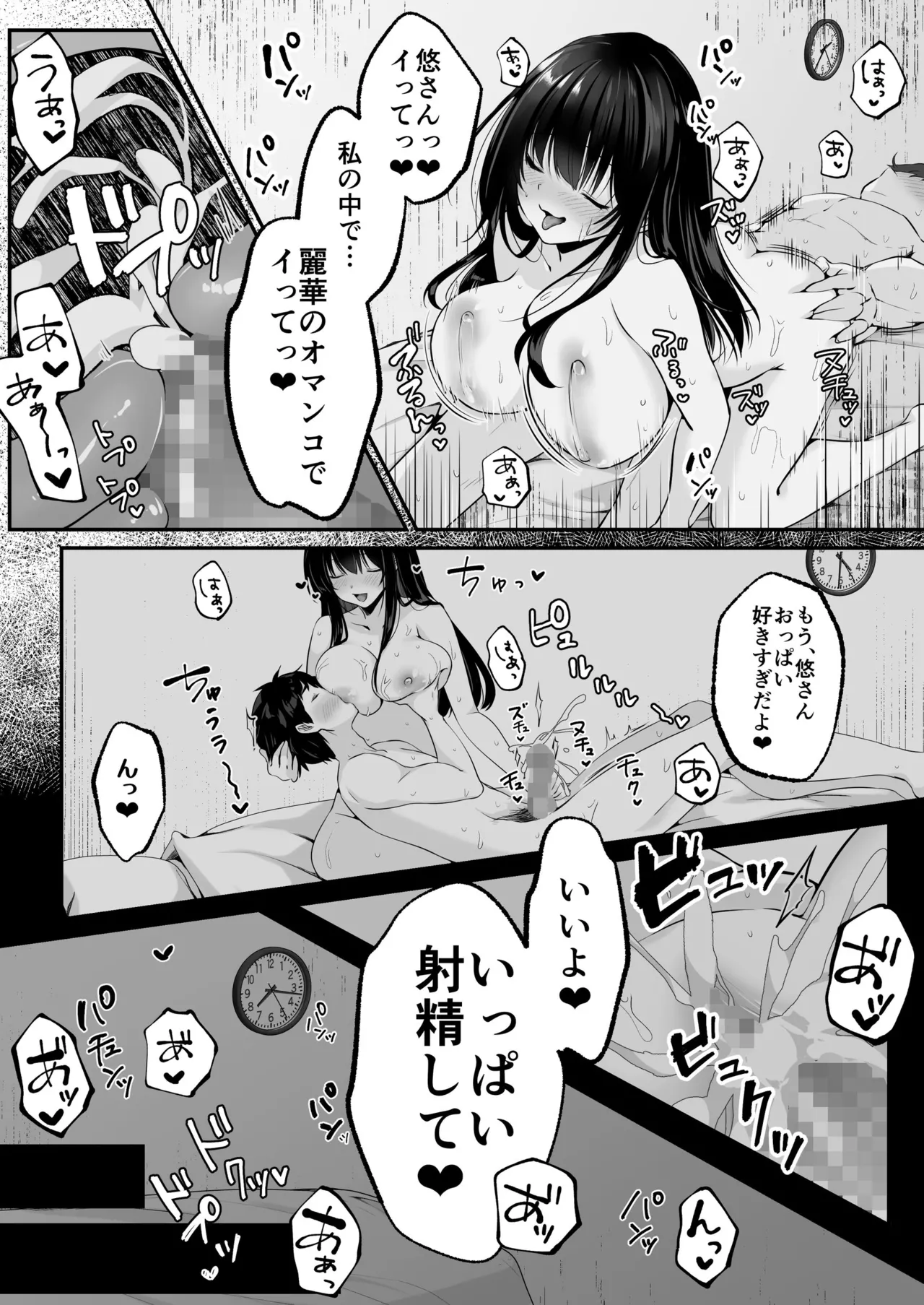 セックスレベリング ～セックスした相手のレベルを上げるスキルで訳アリJKを助けたら溺愛依存される話～ Page.59