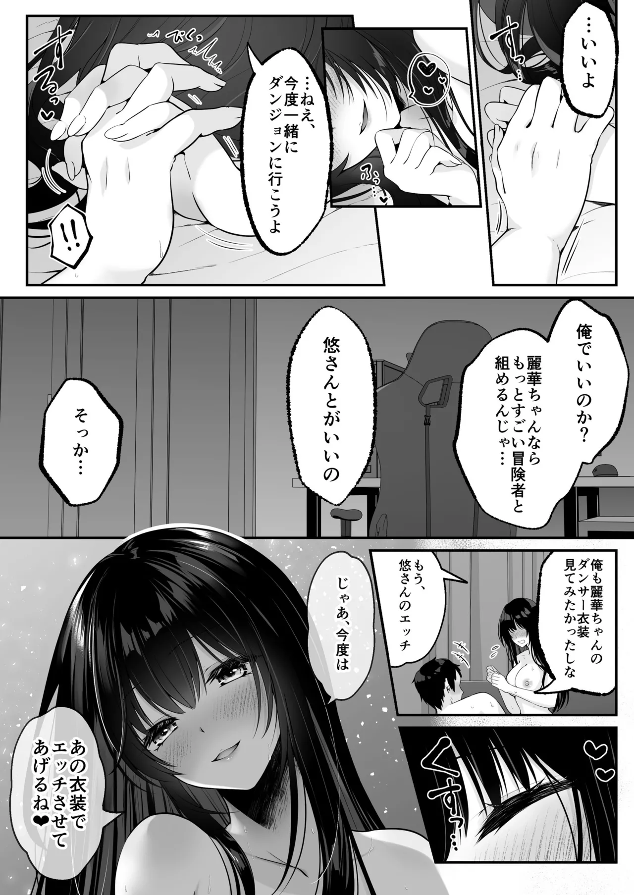 セックスレベリング ～セックスした相手のレベルを上げるスキルで訳アリJKを助けたら溺愛依存される話～ Page.62